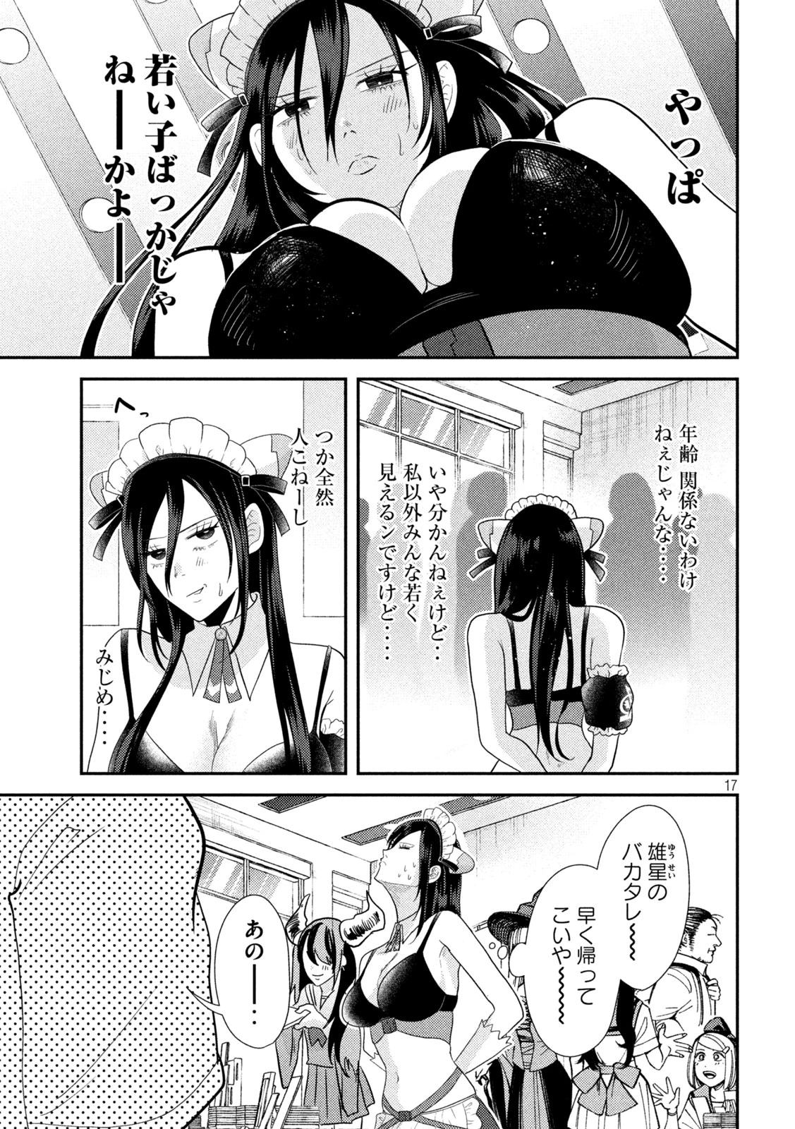 平成敗残兵すみれちゃん 第3話 - 17