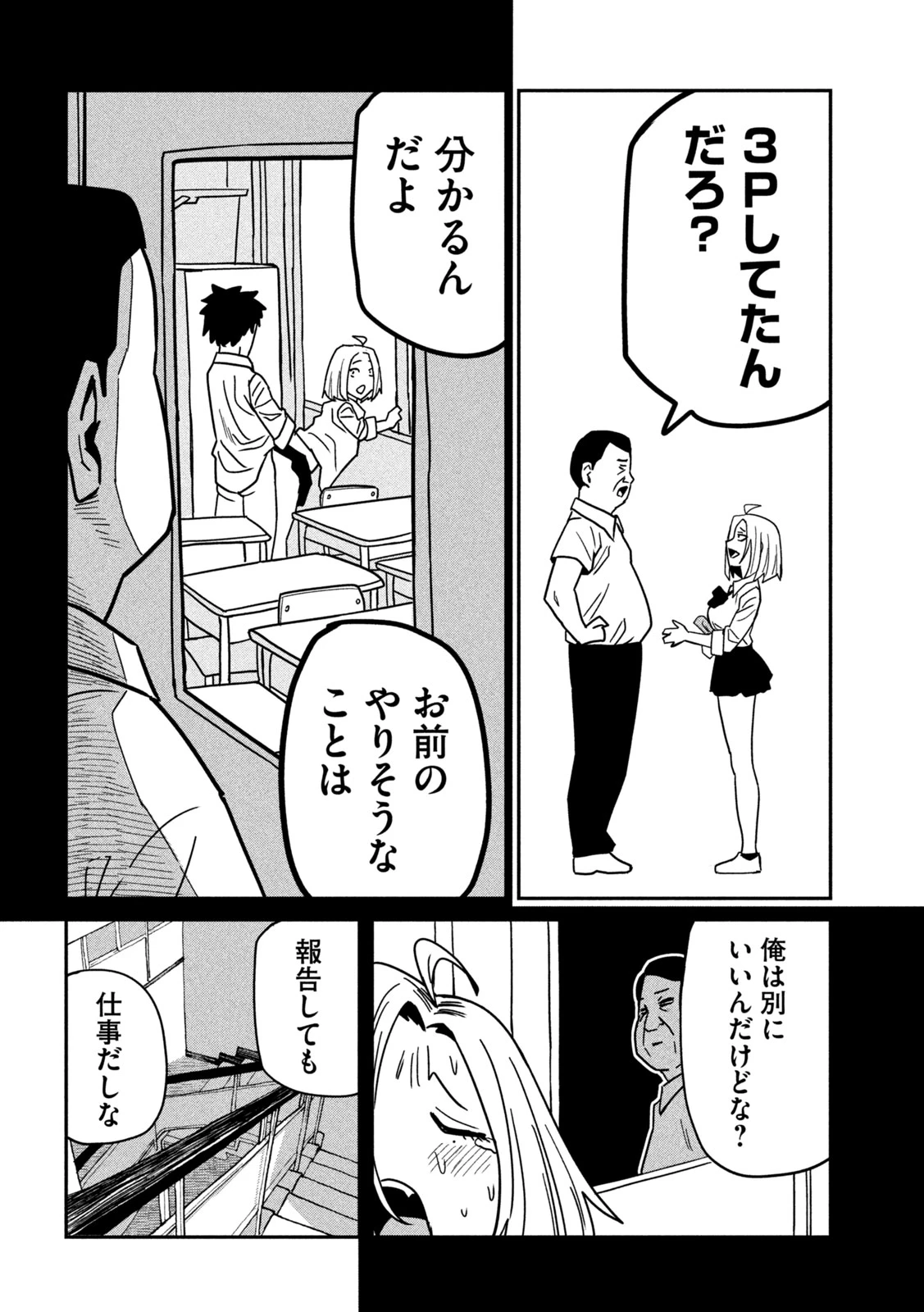 だれでも抱けるキミが好き 第35話 - 8