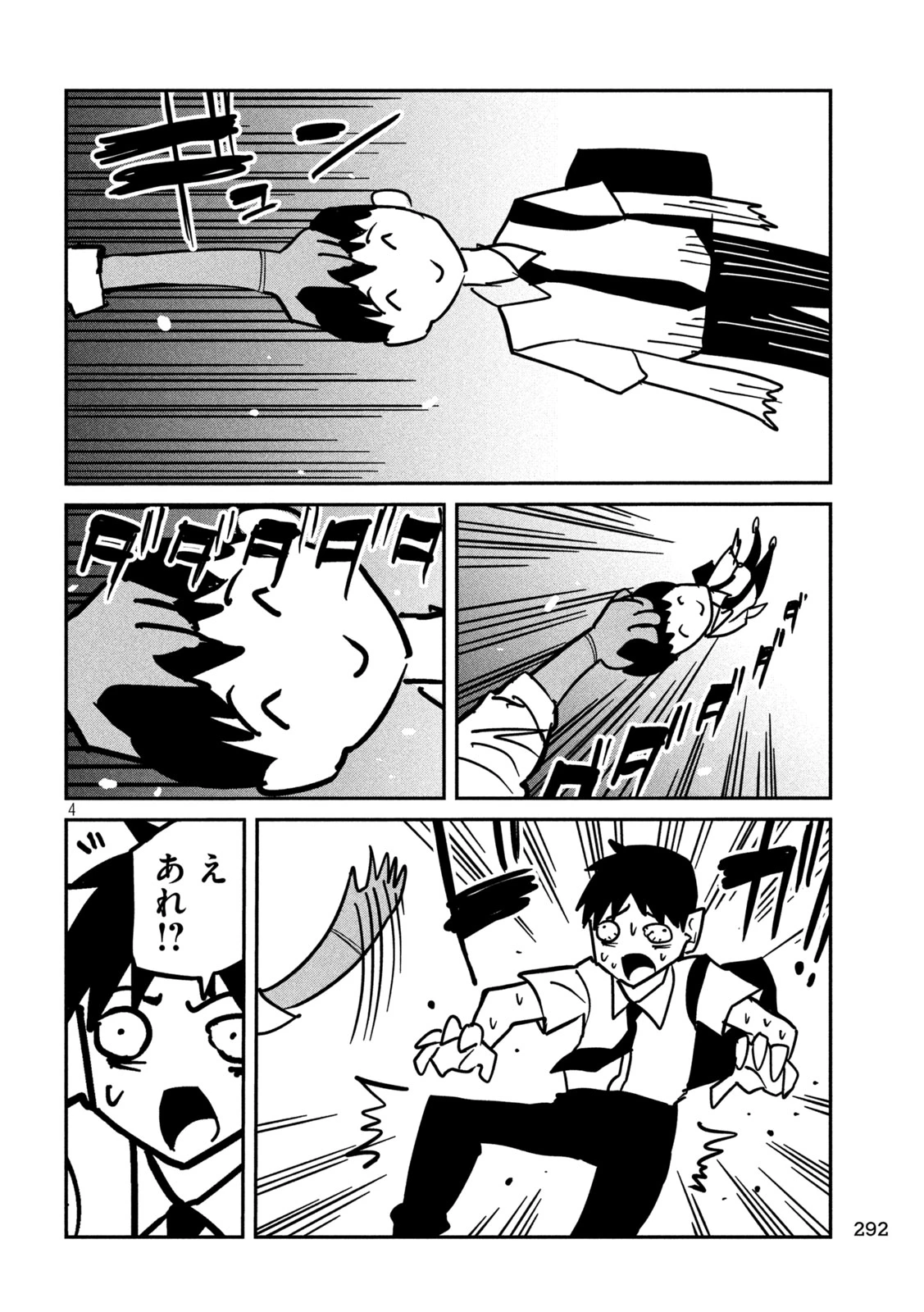 だれでも抱けるキミが好き 第33話 - 4