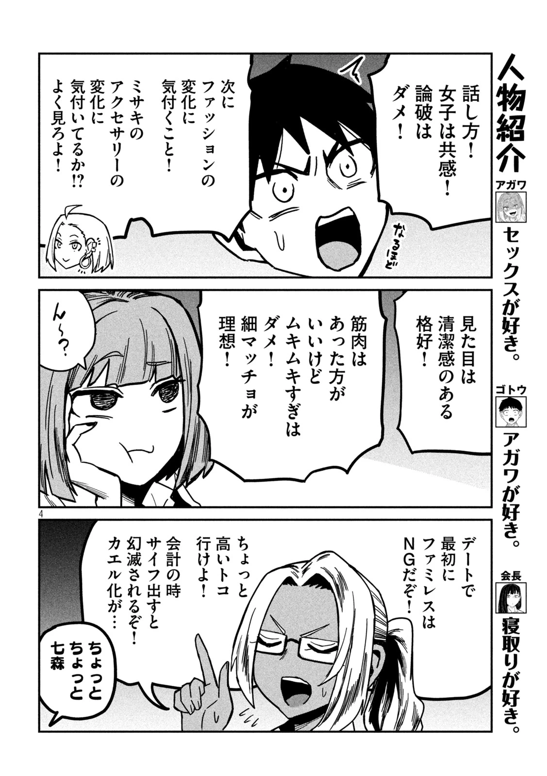 だれでも抱けるキミが好き 第34話 - 4