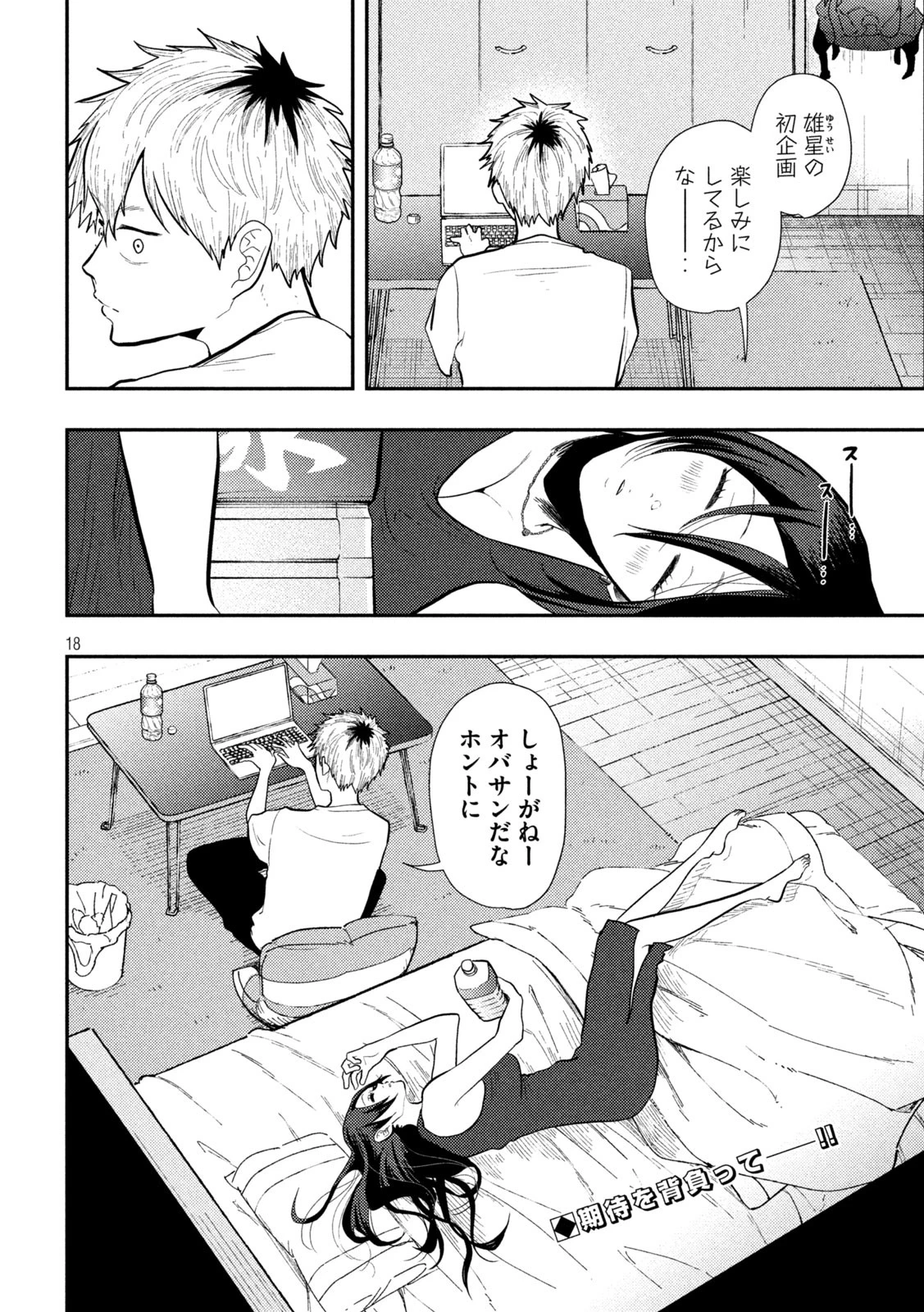 平成敗残兵すみれちゃん 第6話 - 18