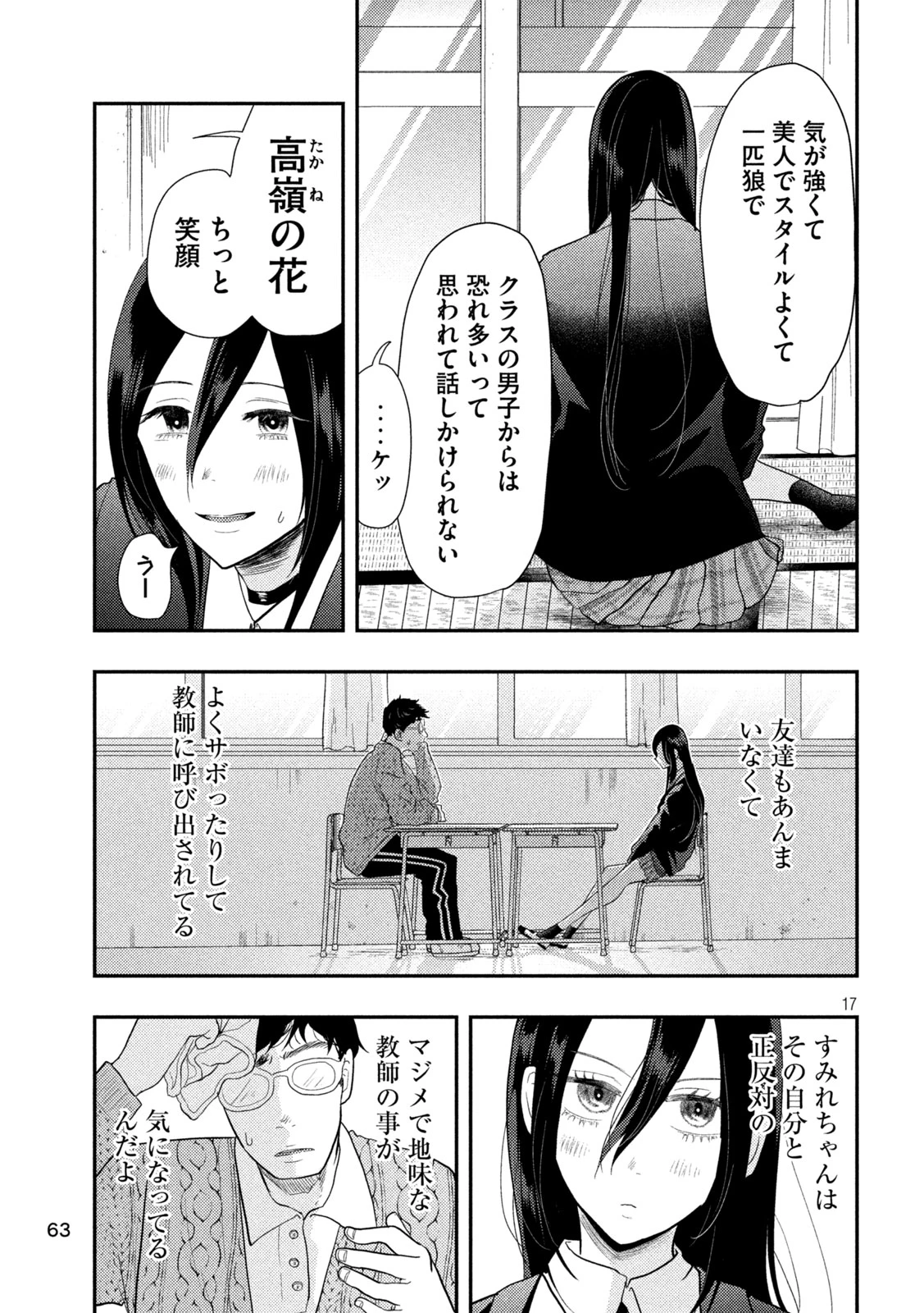 平成敗残兵すみれちゃん 第2話 - 17