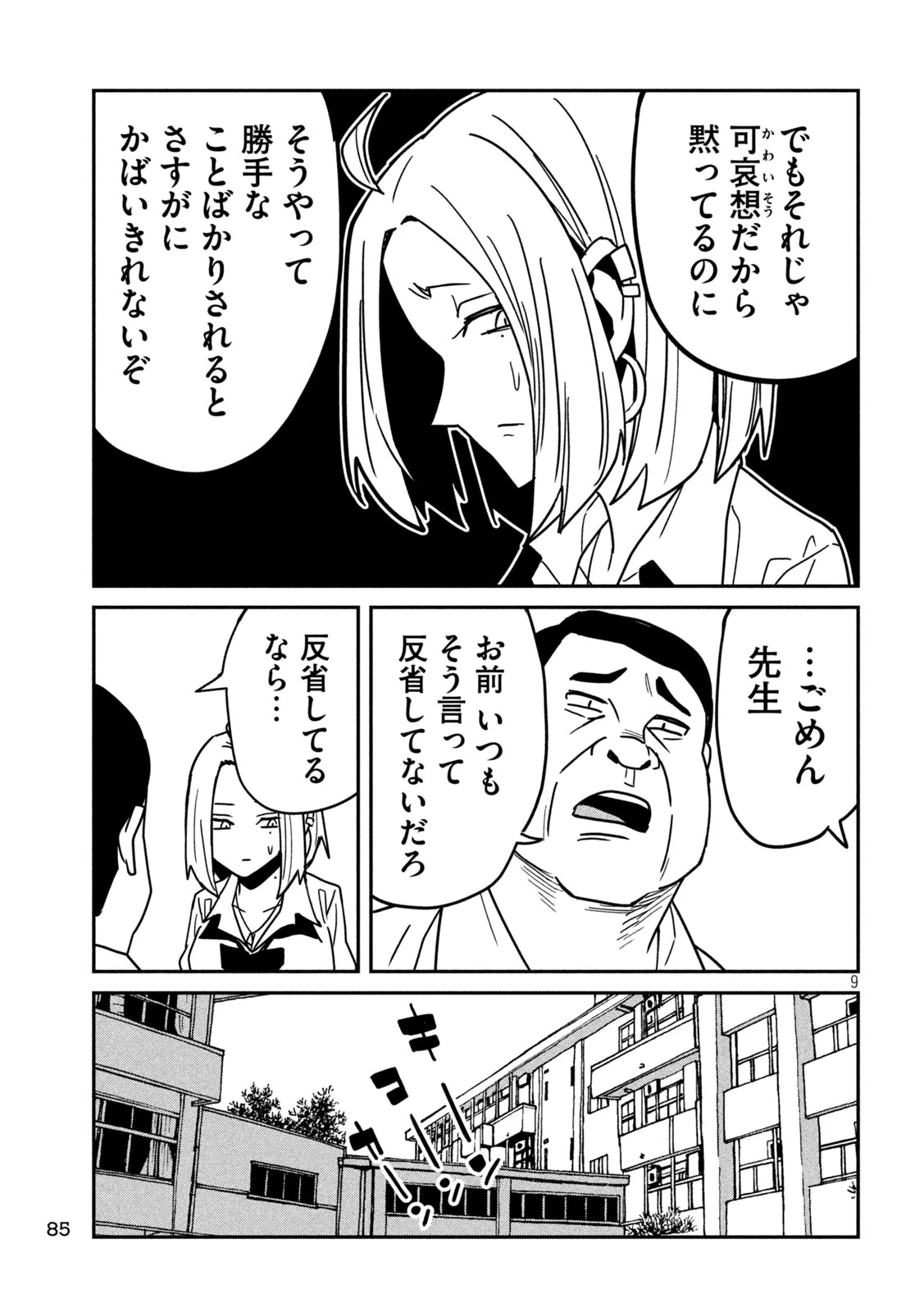 だれでも抱けるキミが好き 第35話 - 9