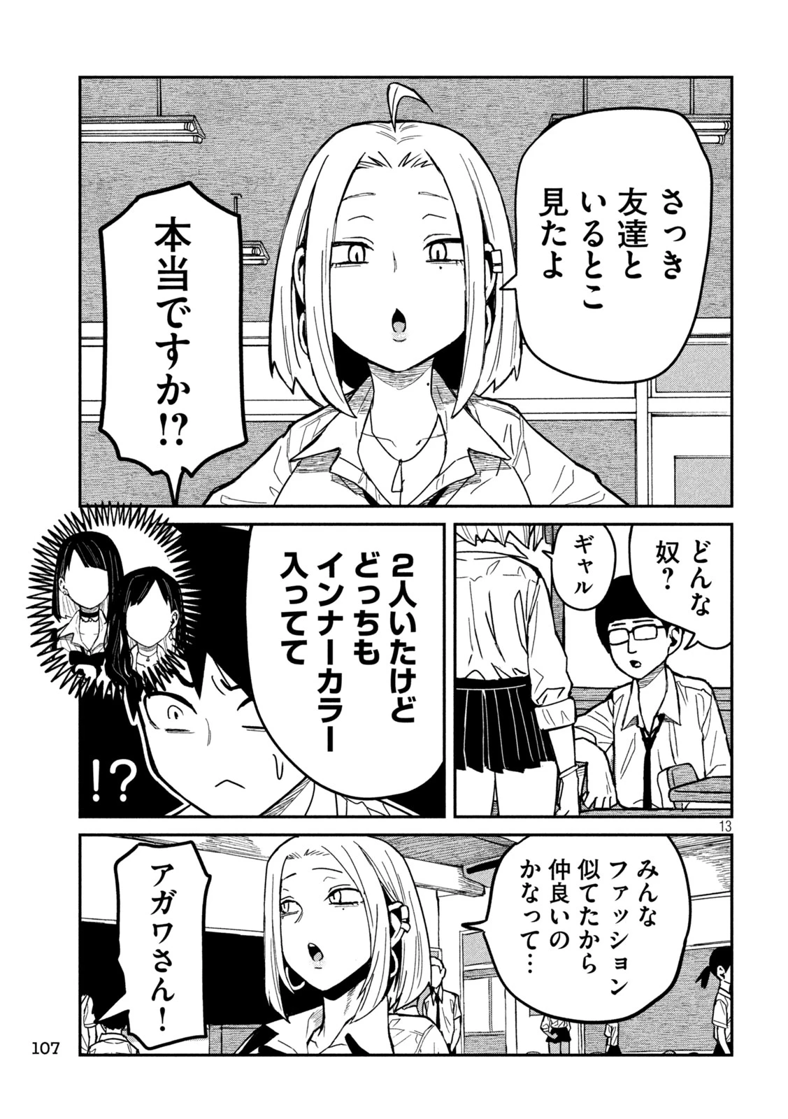 だれでも抱けるキミが好き 第38話 - 13