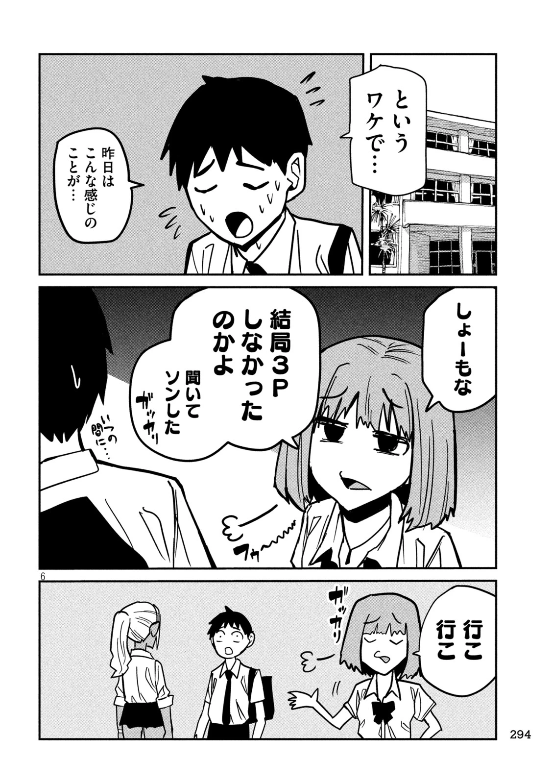 だれでも抱けるキミが好き 第33話 - 6