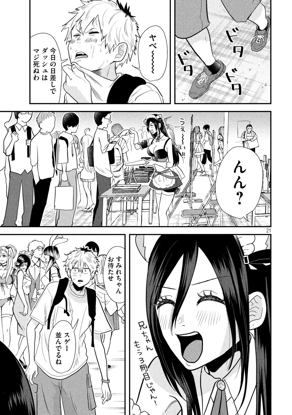 平成敗残兵すみれちゃん 第3話 - 21
