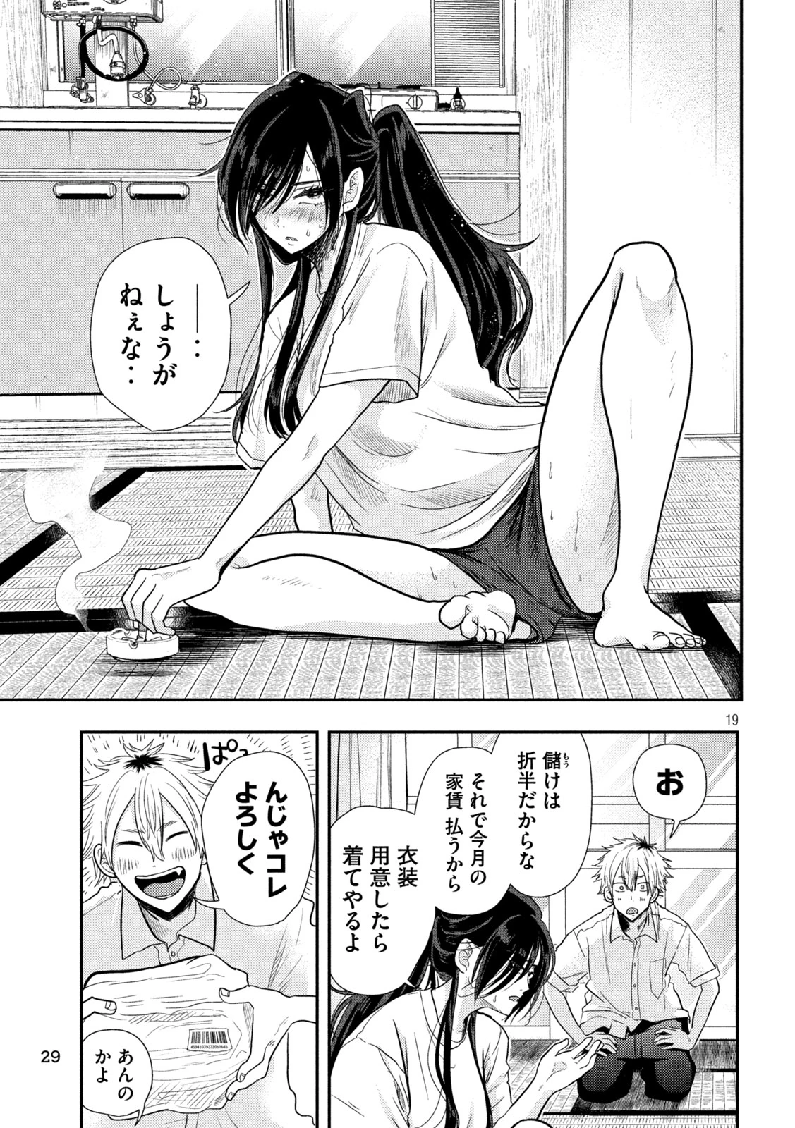 平成敗残兵すみれちゃん 第1話 - 19