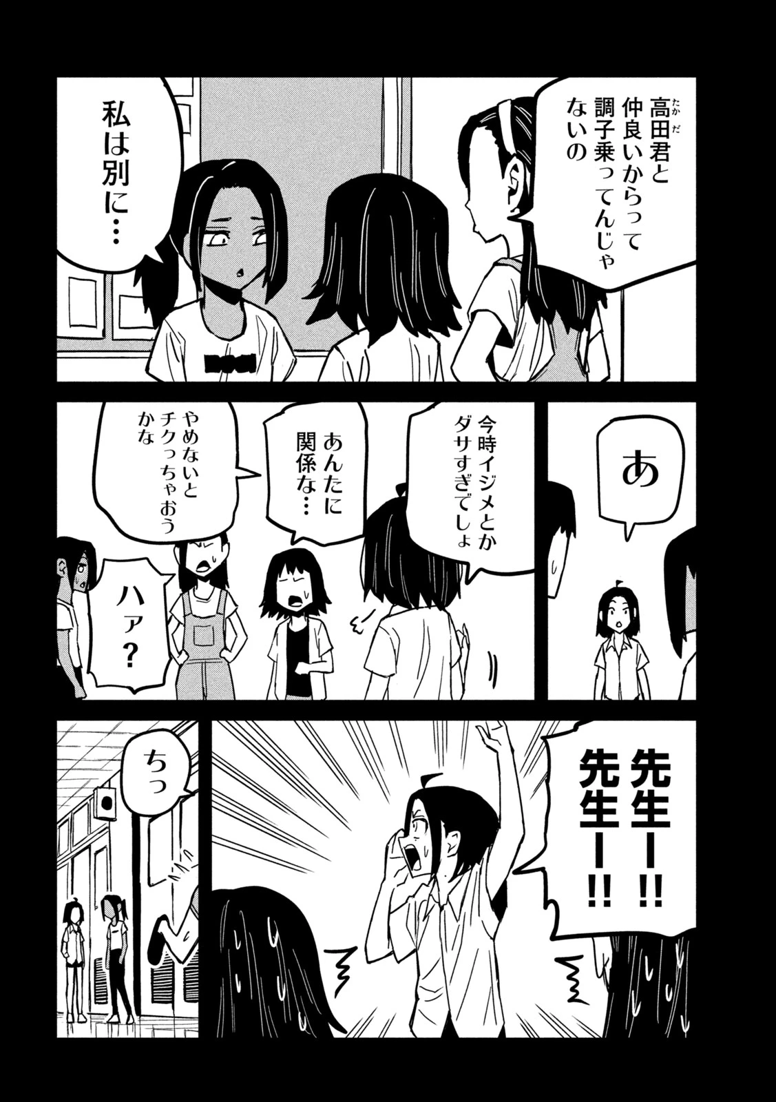 だれでも抱けるキミが好き 第34話 - 8