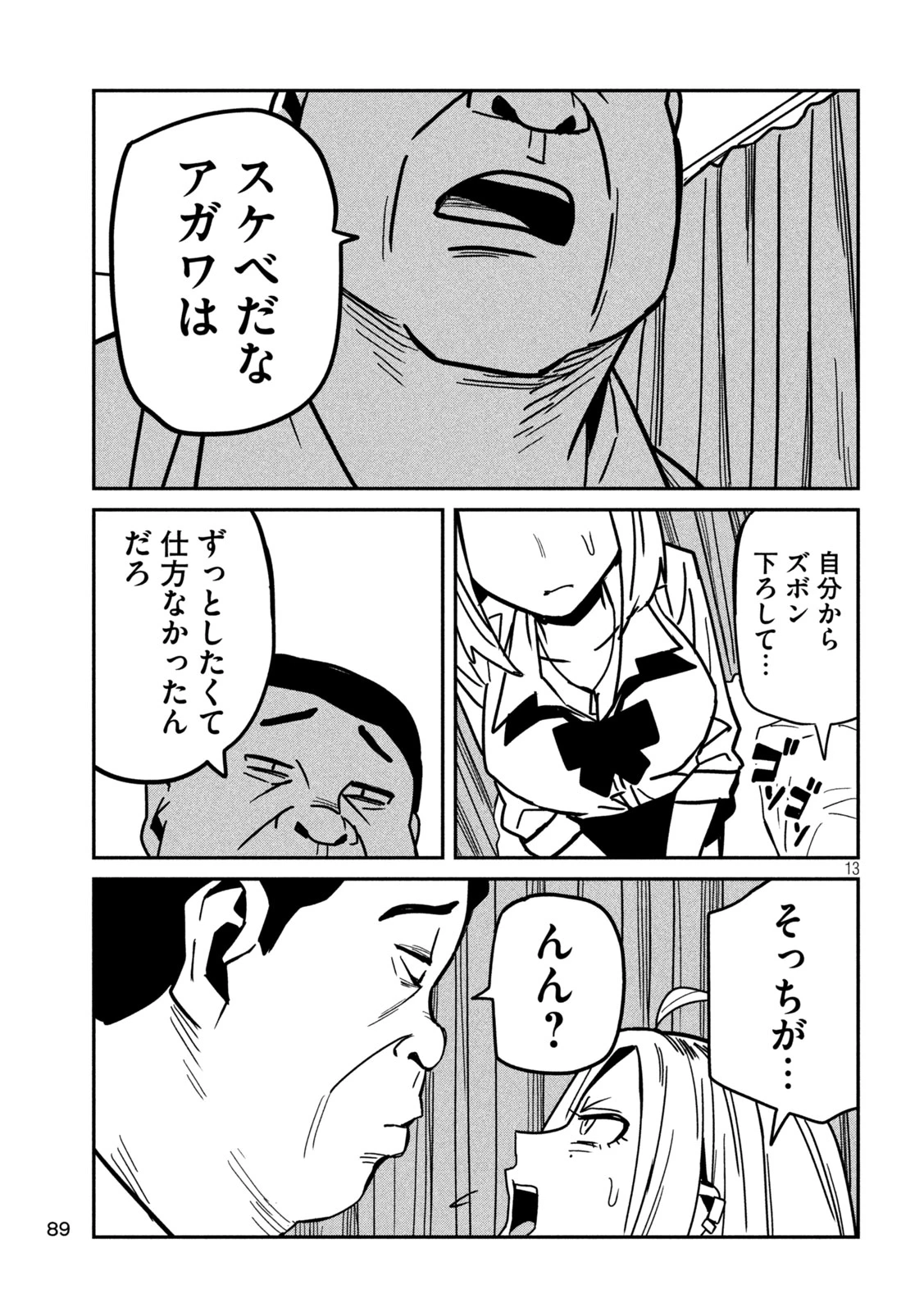 だれでも抱けるキミが好き 第35話 - 13