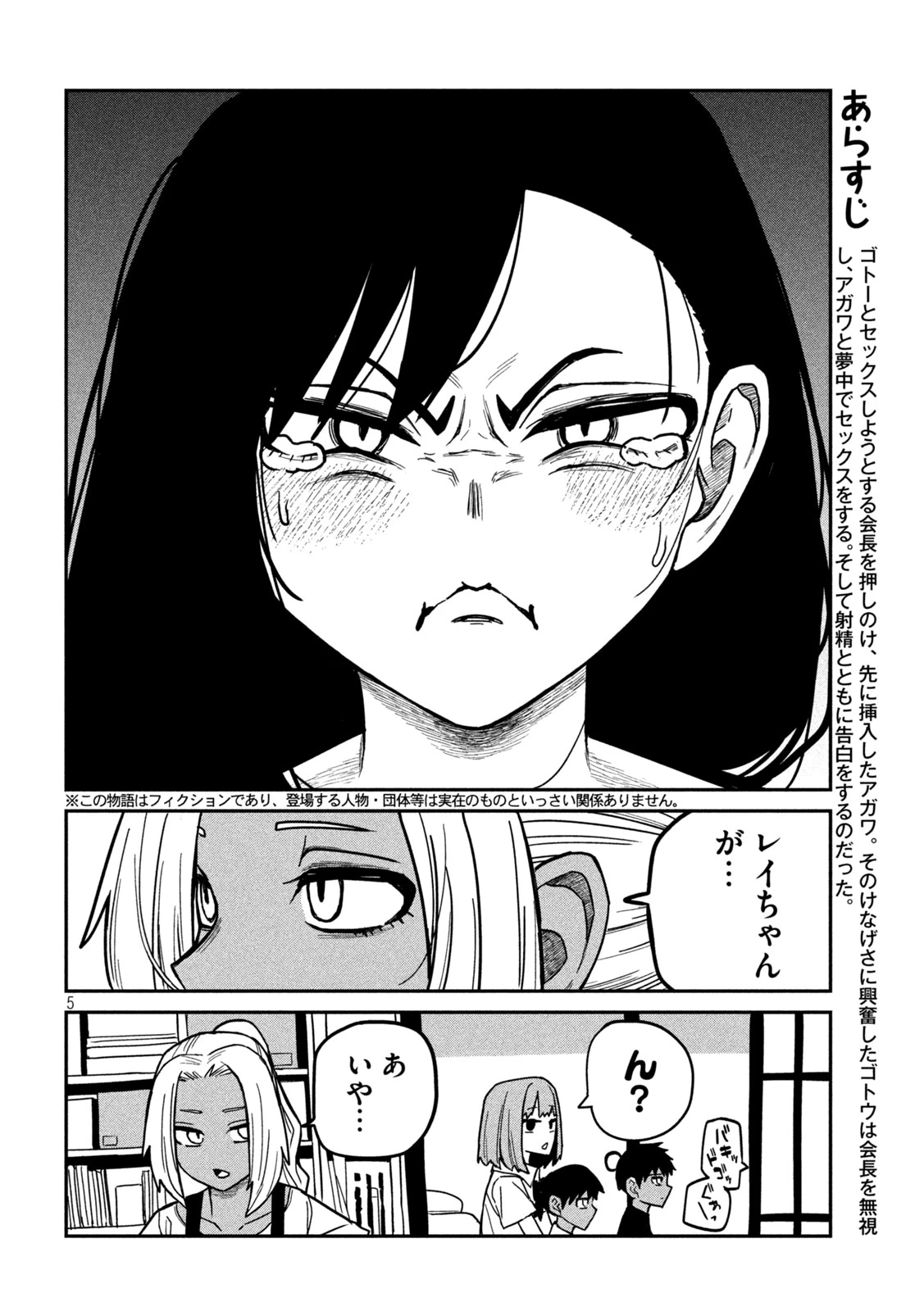 だれでも抱けるキミが好き 第31話 - 4