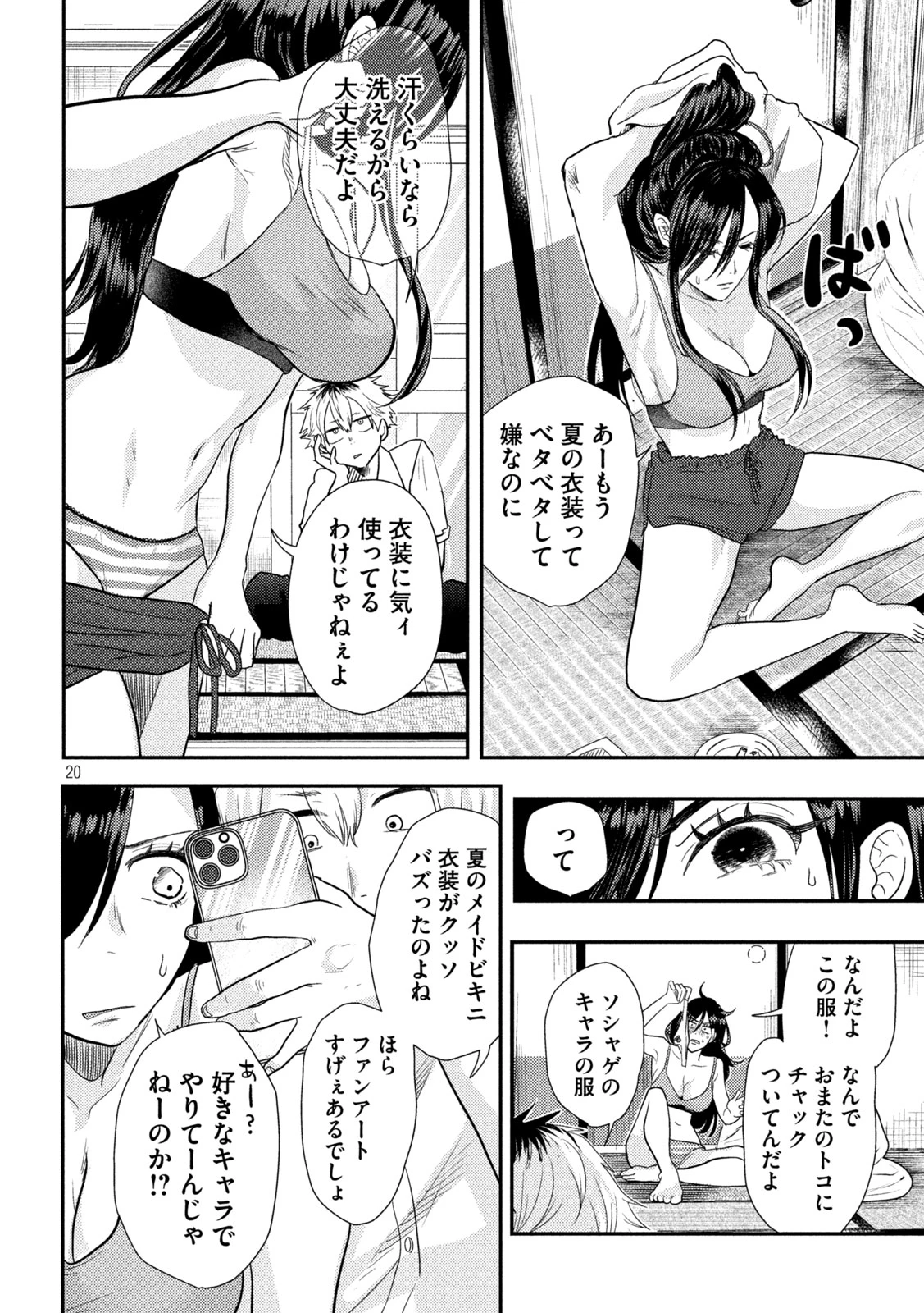 平成敗残兵すみれちゃん 第1話 - 20