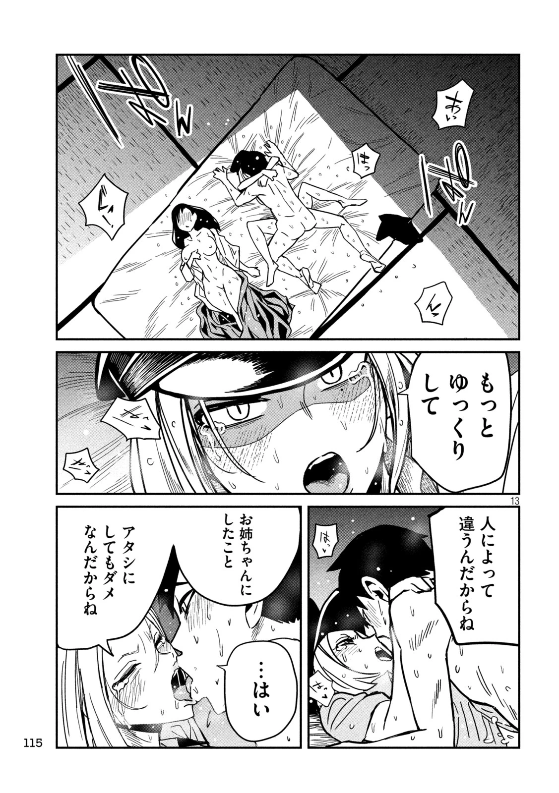 だれでも抱けるキミが好き 第36話 - 13