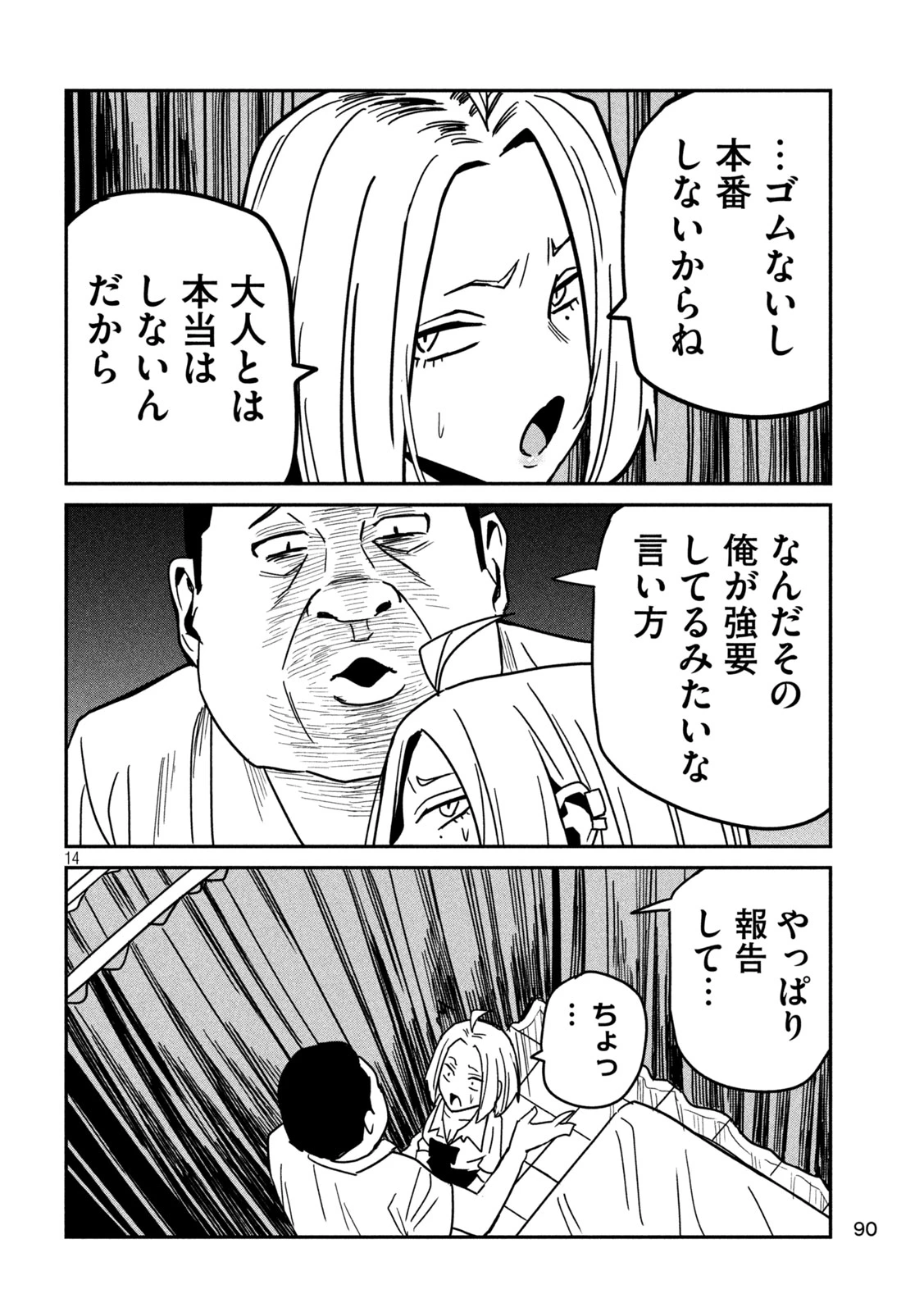 だれでも抱けるキミが好き 第35話 - 14