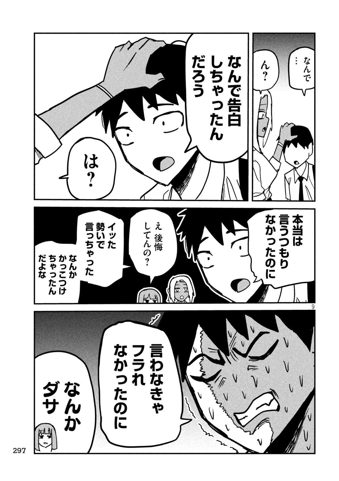 だれでも抱けるキミが好き 第33話 - 9