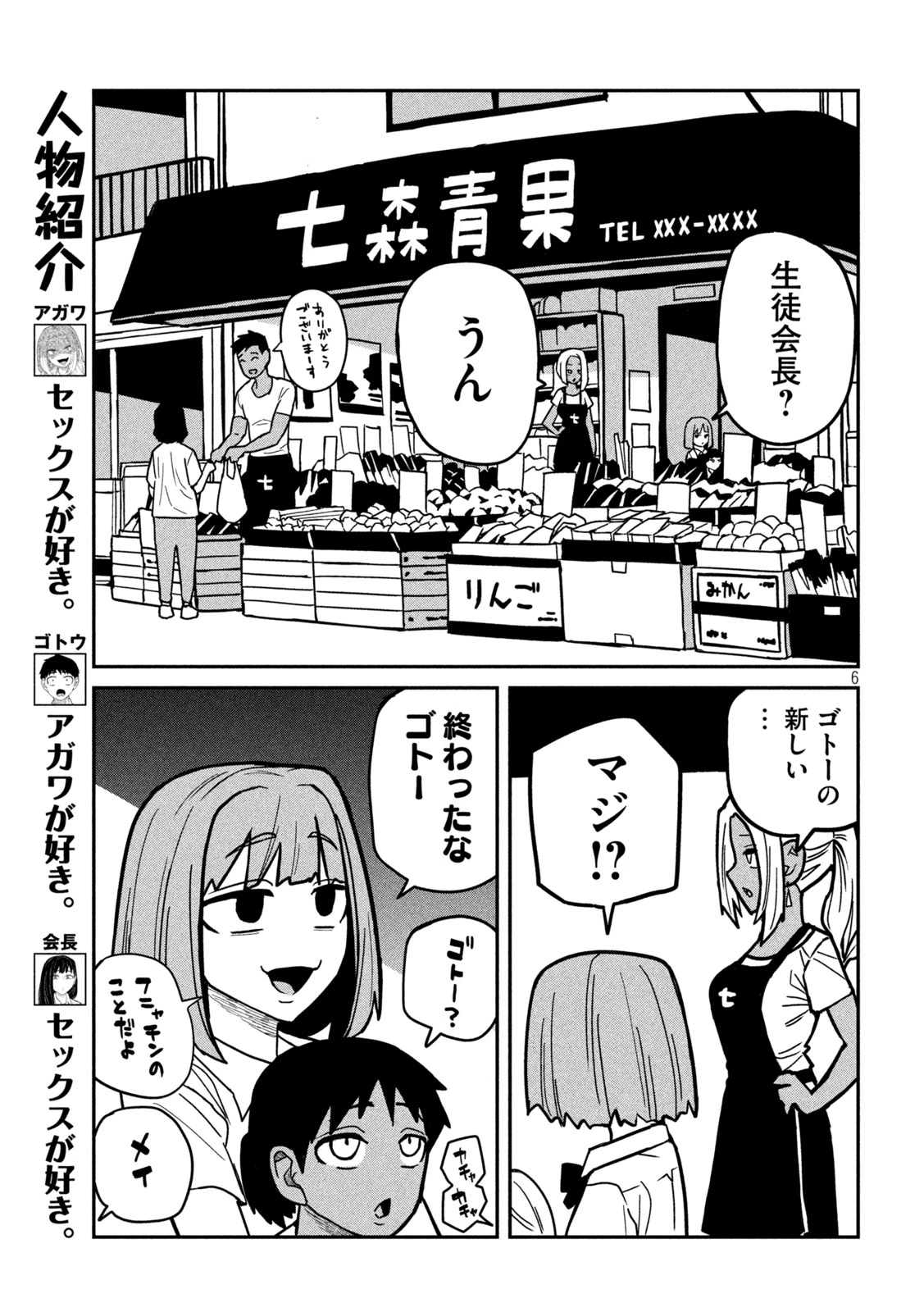 だれでも抱けるキミが好き 第31話 - 5