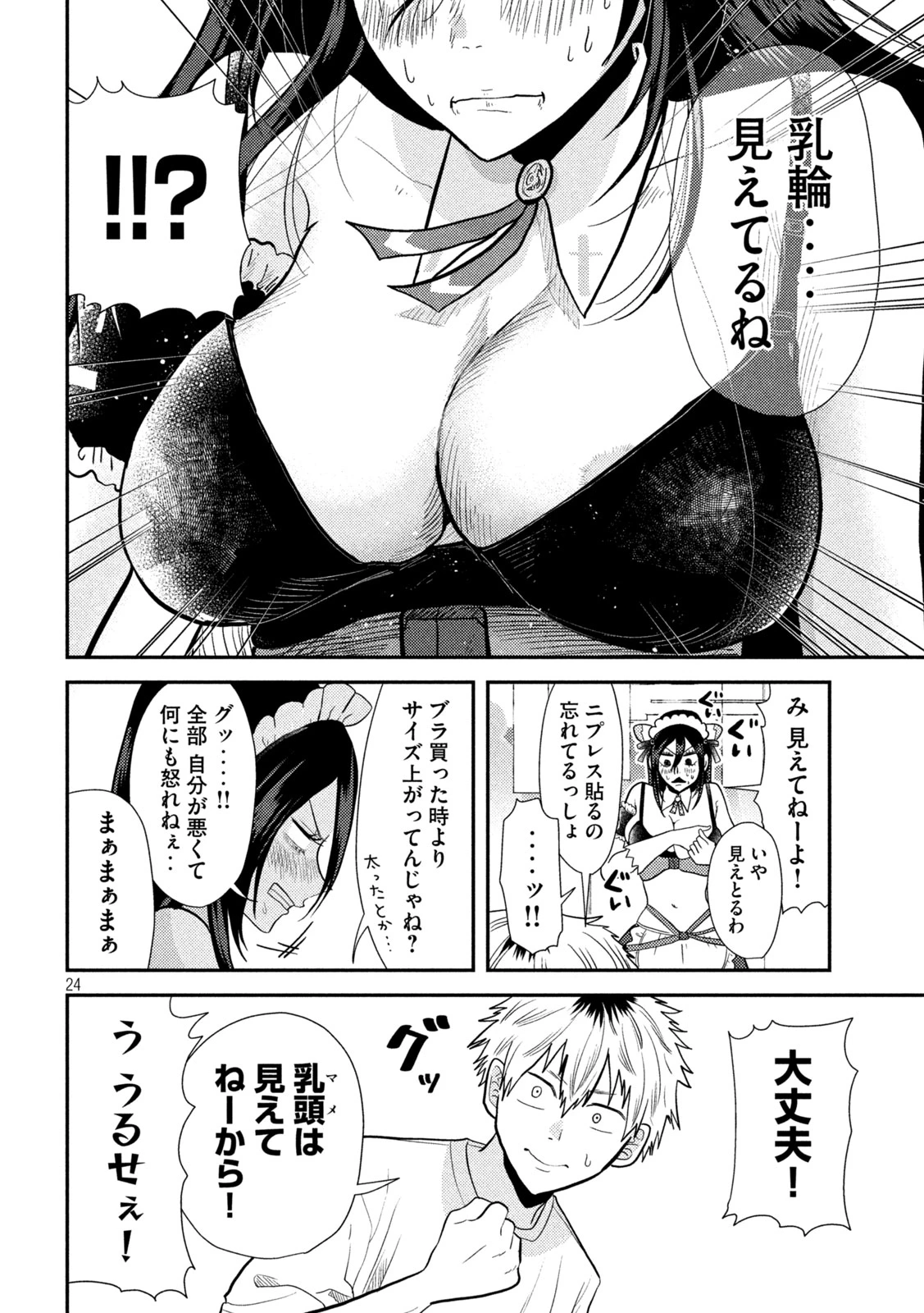 平成敗残兵すみれちゃん 第3話 - 24