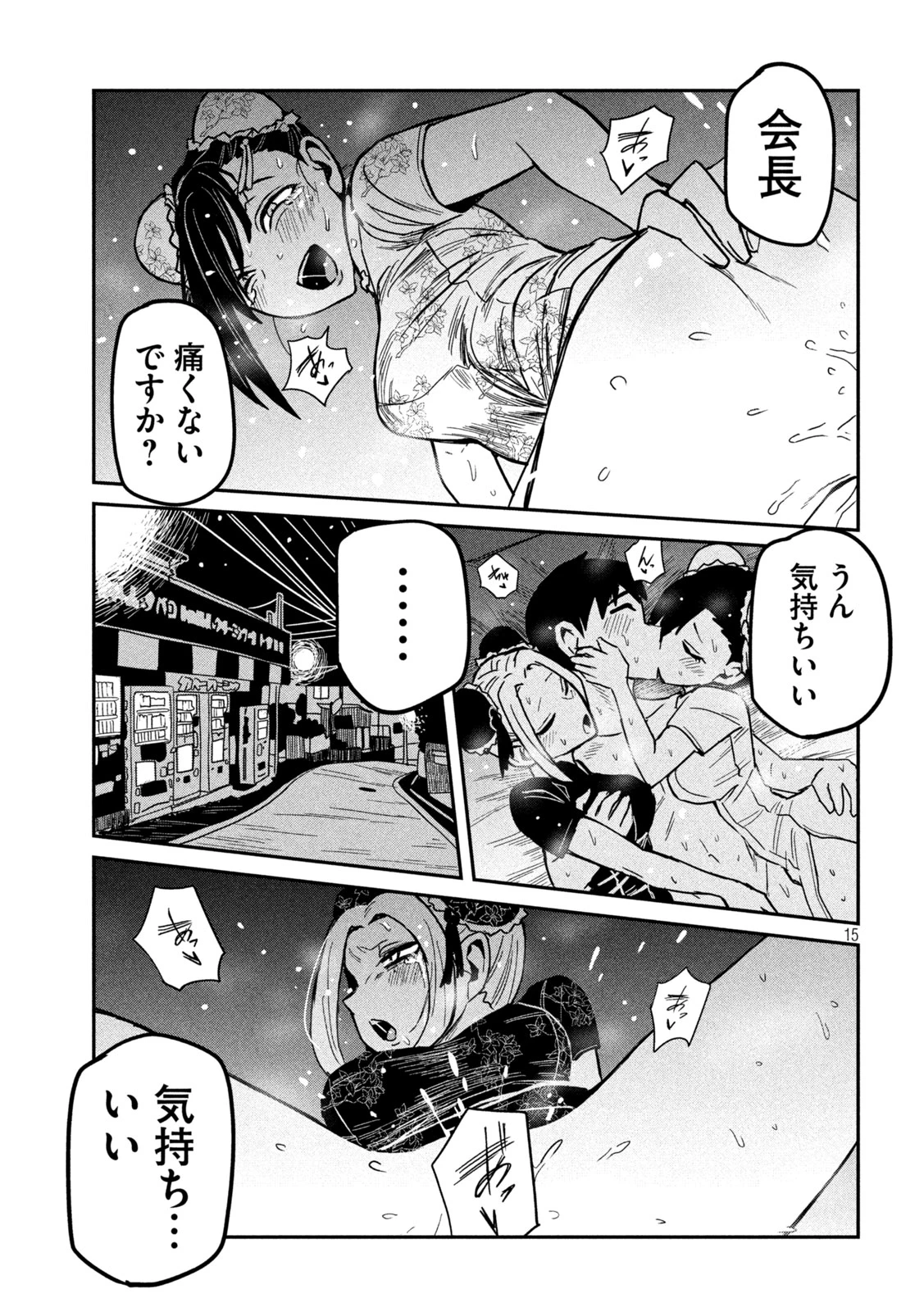 だれでも抱けるキミが好き 第36話 - 15