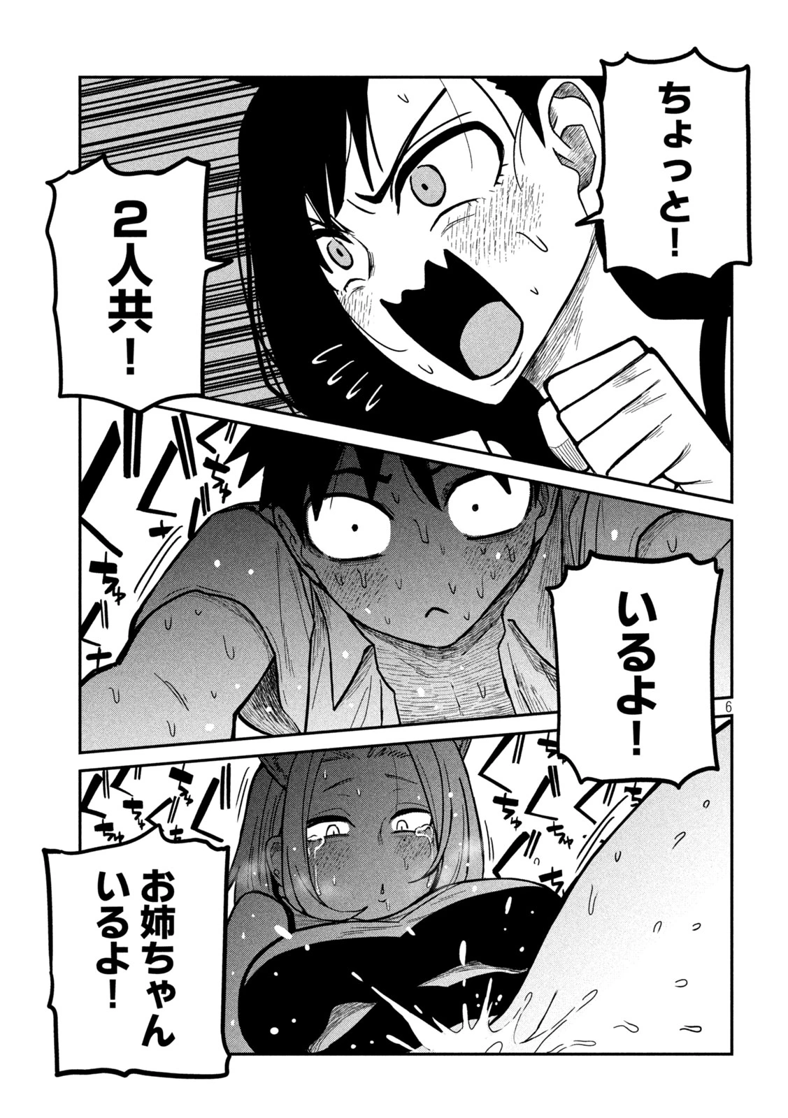 だれでも抱けるキミが好き 第30話 - 6