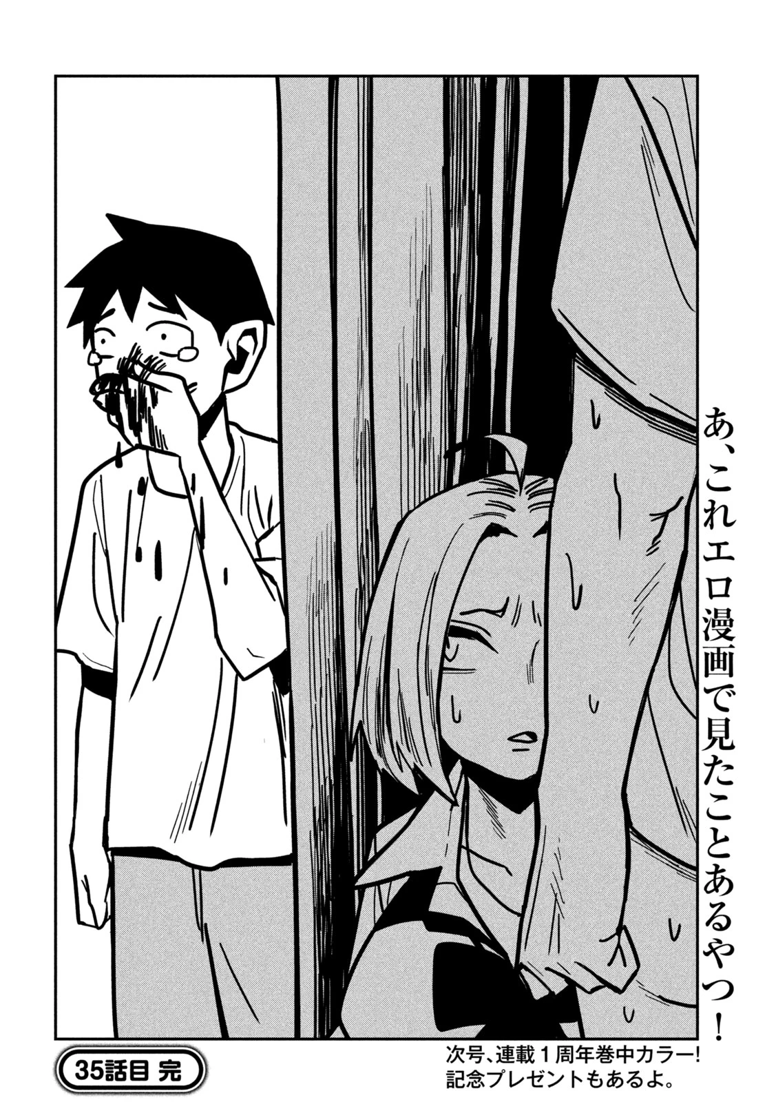 だれでも抱けるキミが好き 第35話 - 16