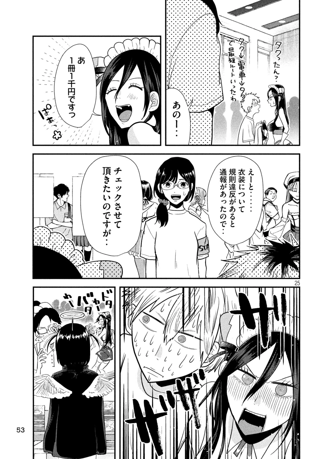 平成敗残兵すみれちゃん 第3話 - 25