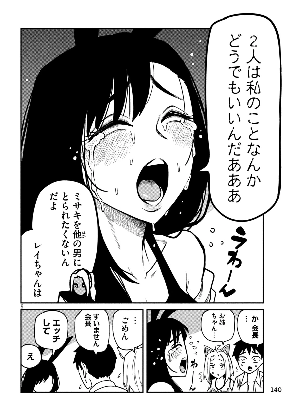 だれでも抱けるキミが好き 第31話 - 8