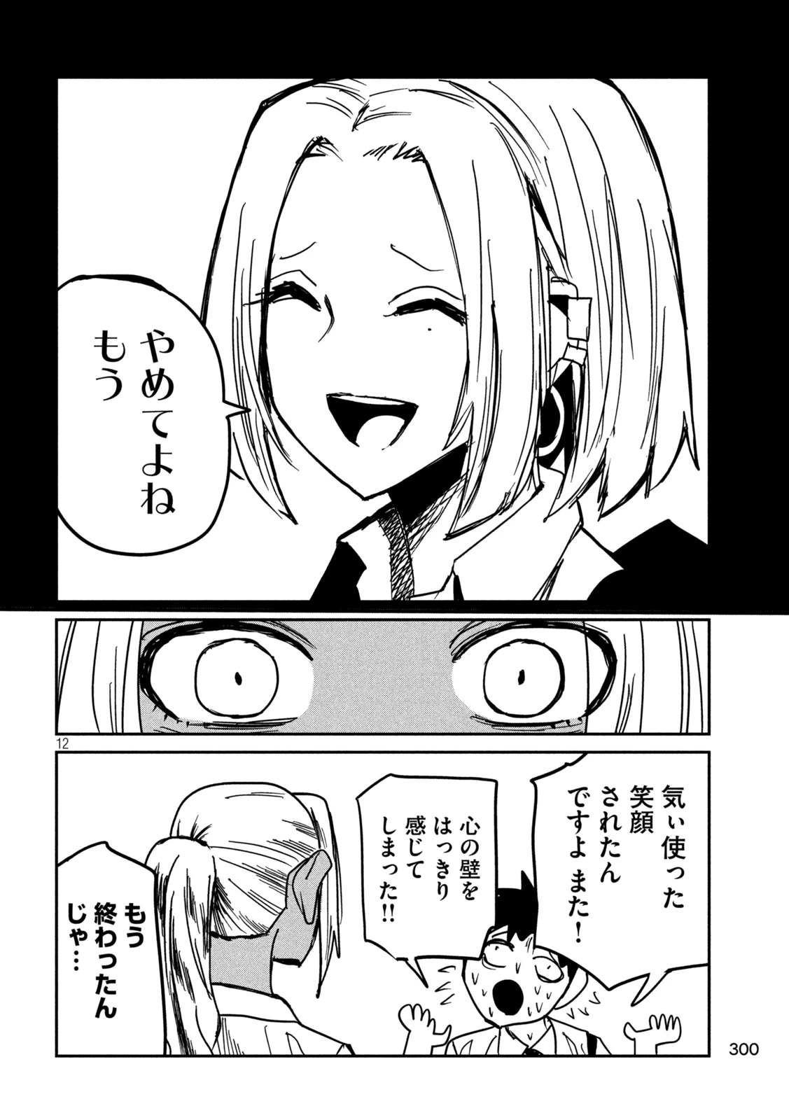 だれでも抱けるキミが好き 第33話 - 12