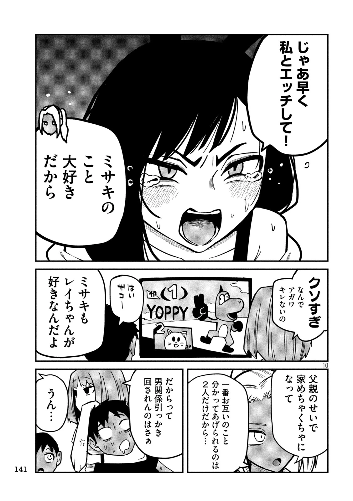 だれでも抱けるキミが好き 第31話 - 9