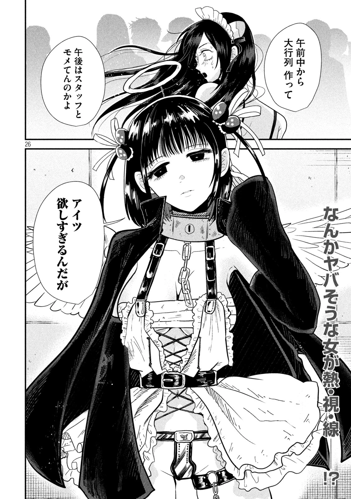 平成敗残兵すみれちゃん 第3話 - 26