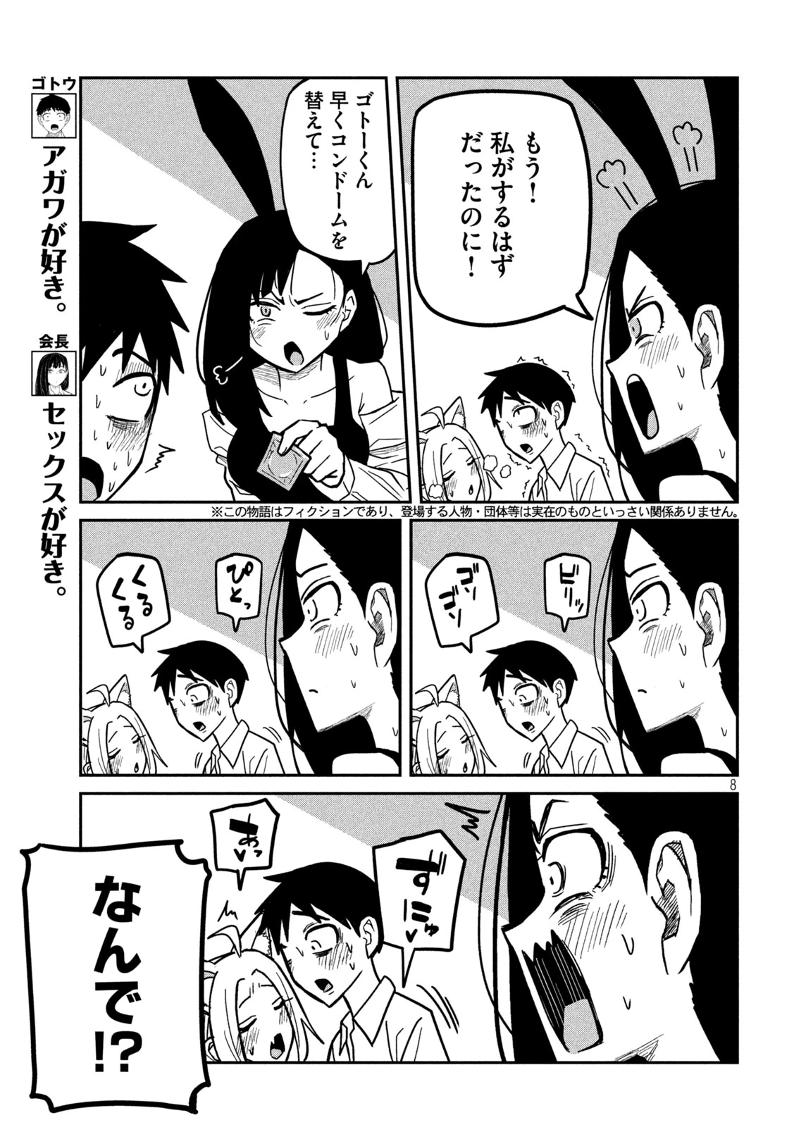 だれでも抱けるキミが好き 第30話 - 8