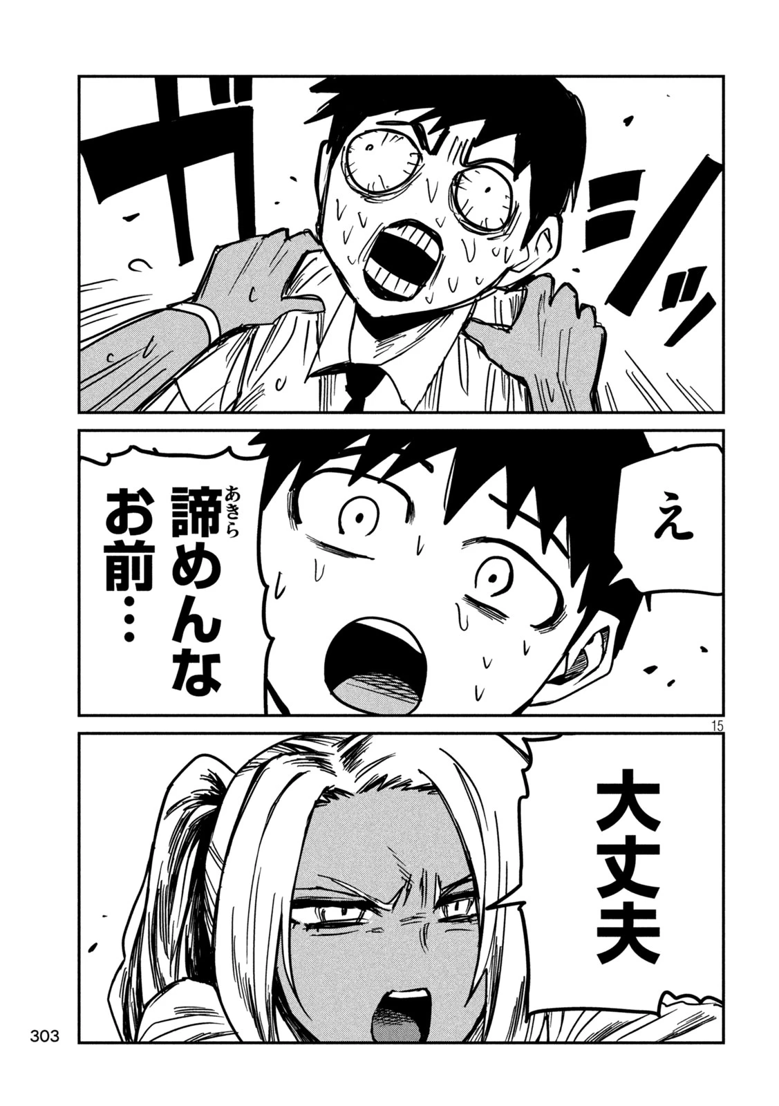 だれでも抱けるキミが好き 第33話 - 15