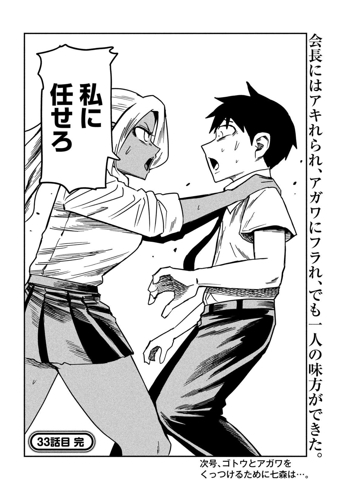 だれでも抱けるキミが好き 第33話 - 16