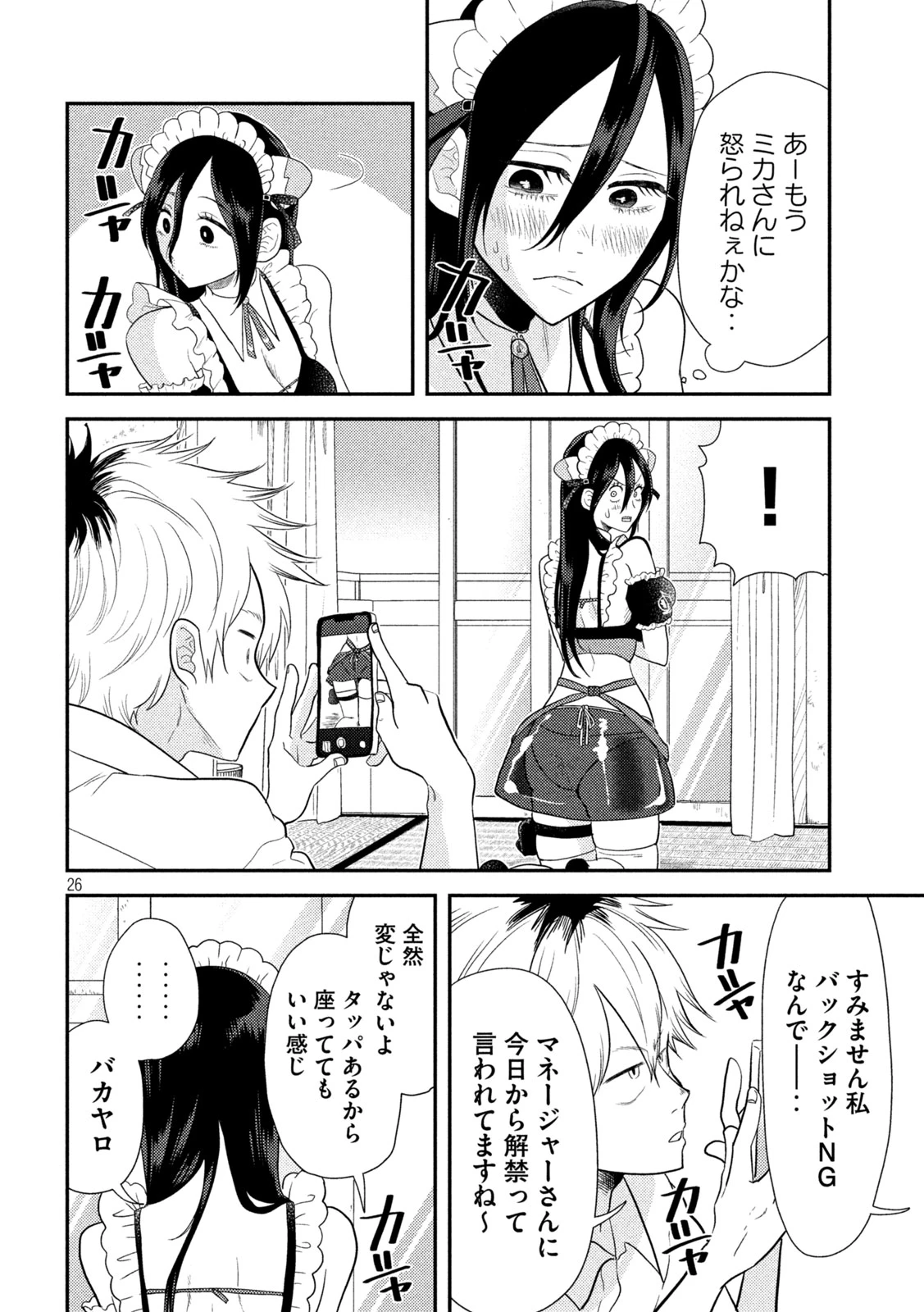 平成敗残兵すみれちゃん 第1話 - 26