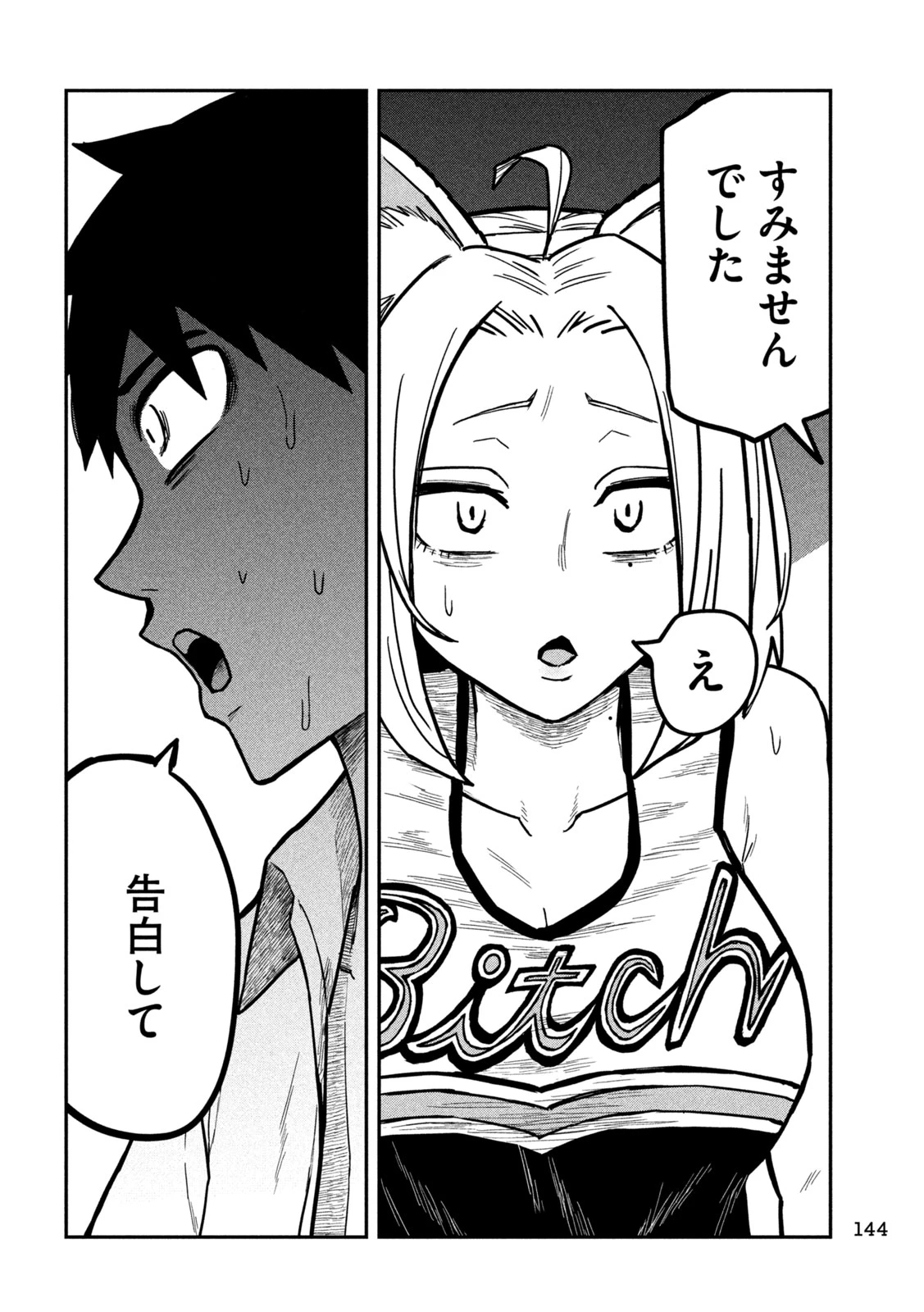 だれでも抱けるキミが好き 第31話 - 12