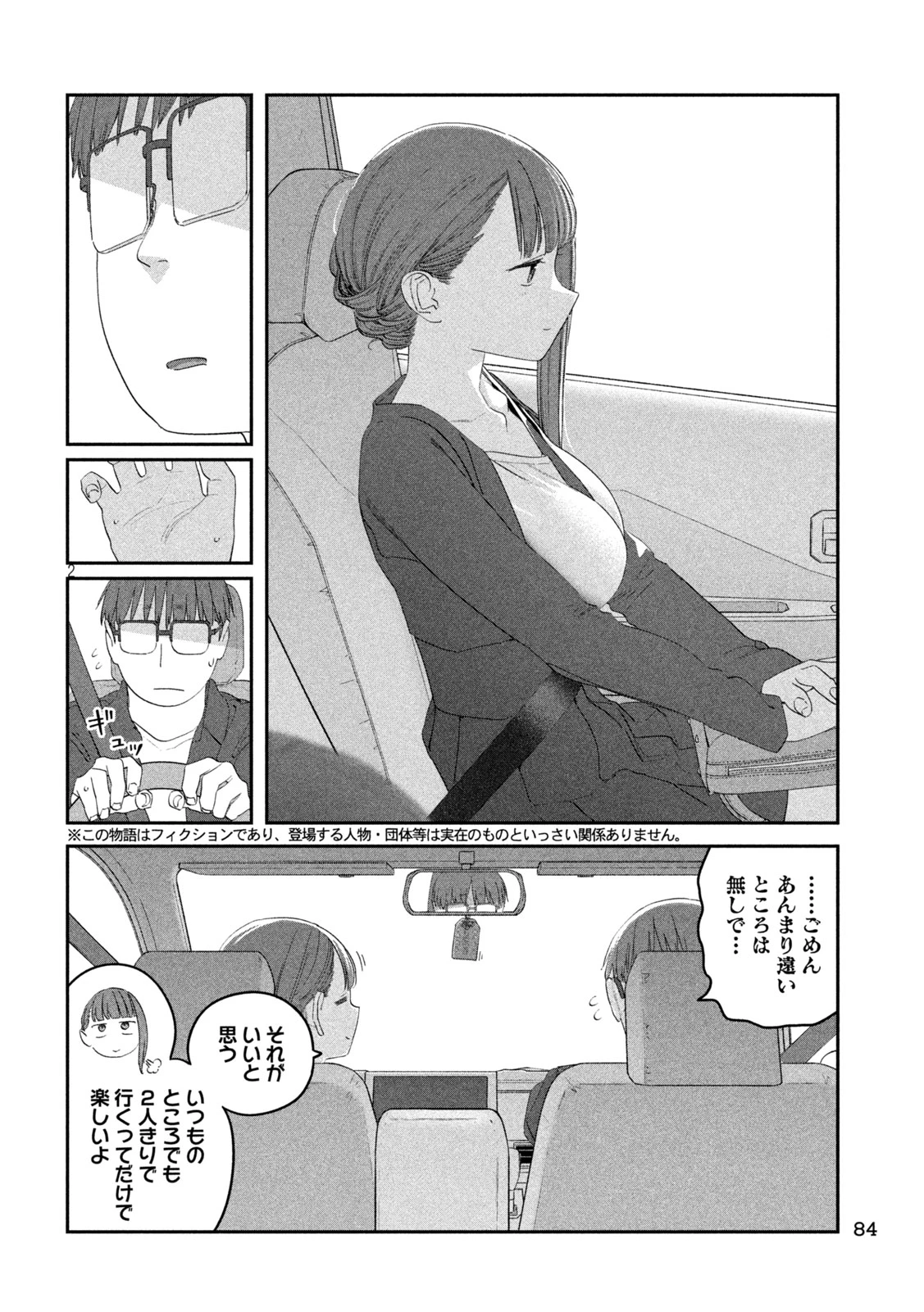 月曜日のたわわ 第104話 - 2