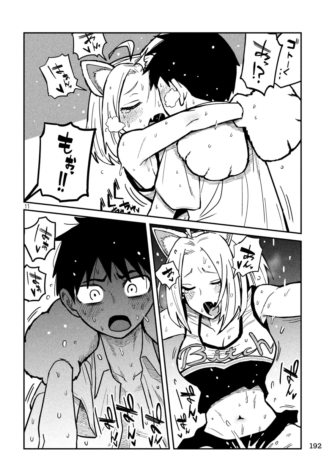 だれでも抱けるキミが好き 第30話 - 11