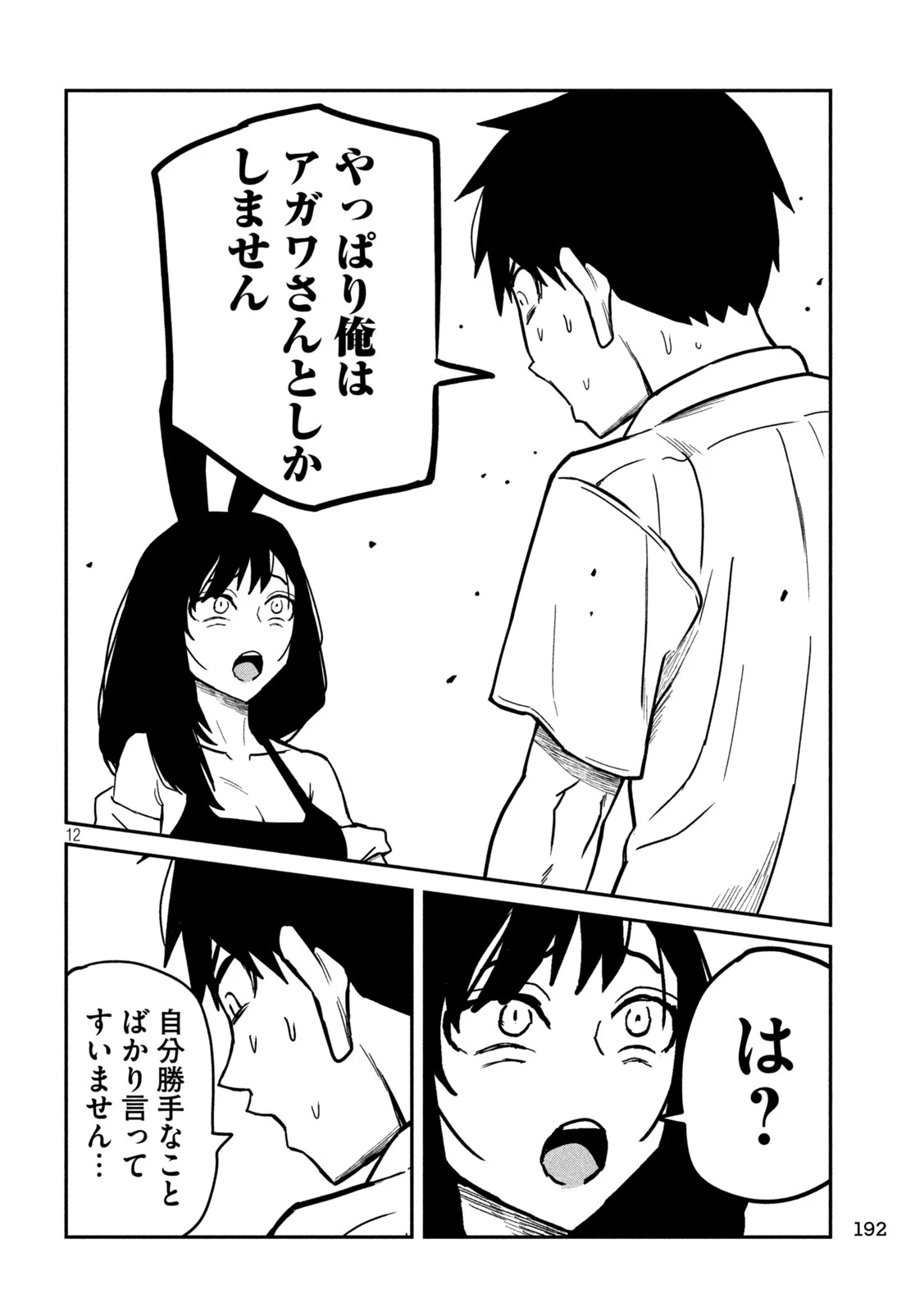 だれでも抱けるキミが好き 第32話 - 12