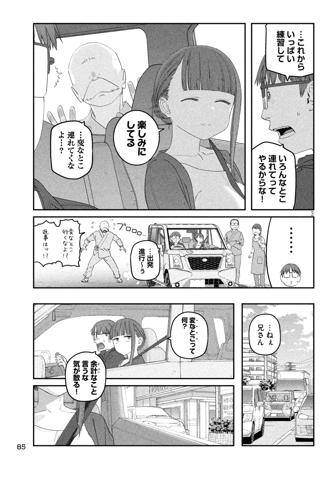 月曜日のたわわ 第104話 - 3