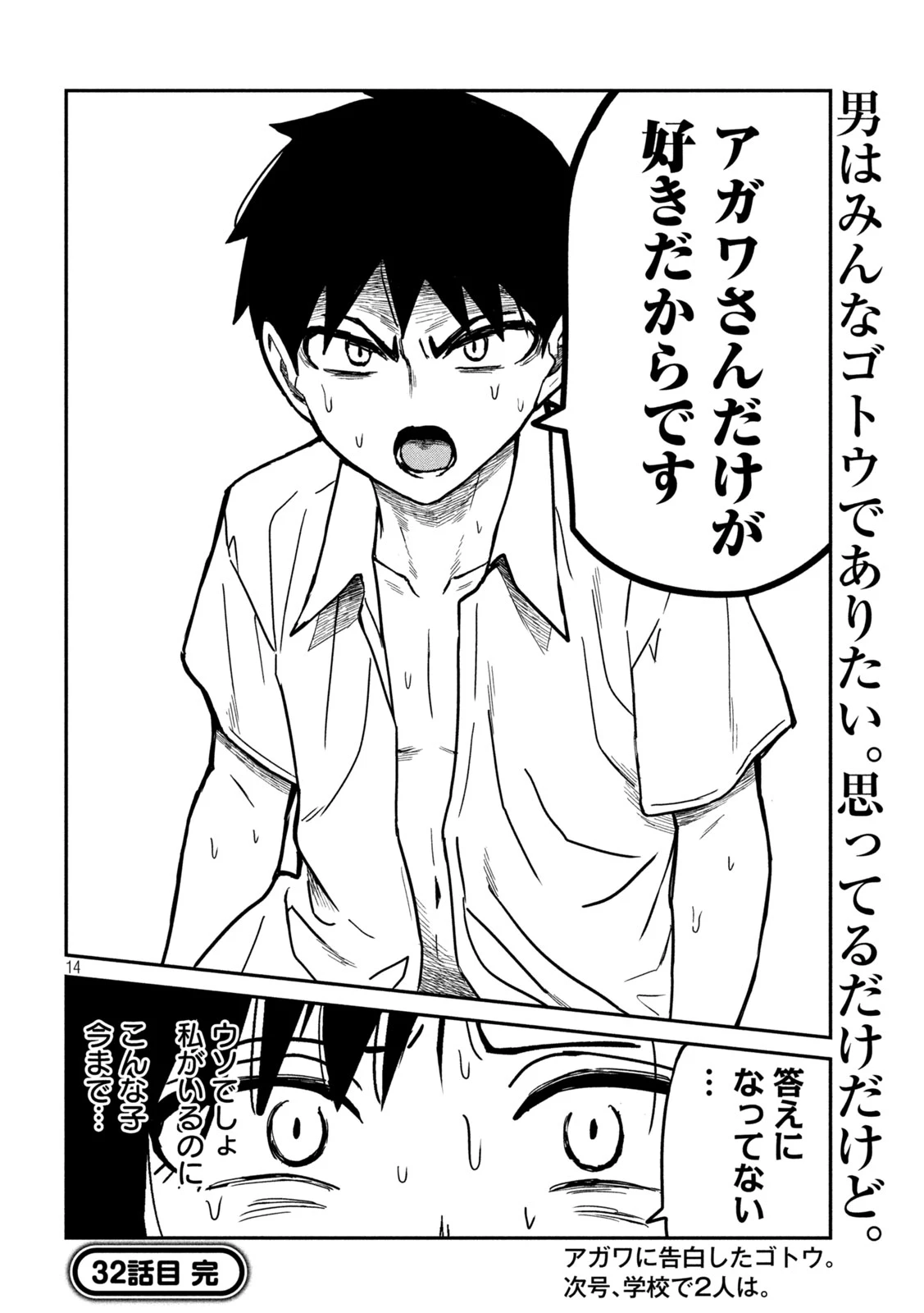 だれでも抱けるキミが好き 第32話 - 14