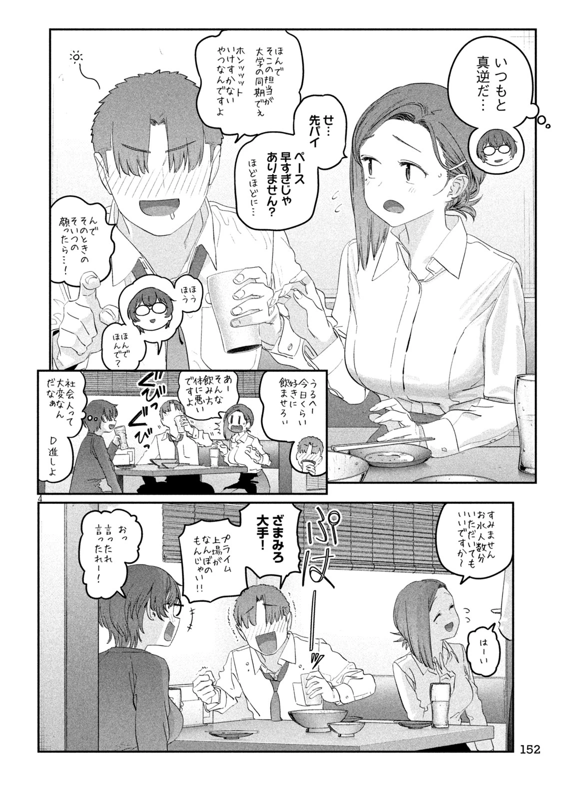 月曜日のたわわ 第103話 - 4