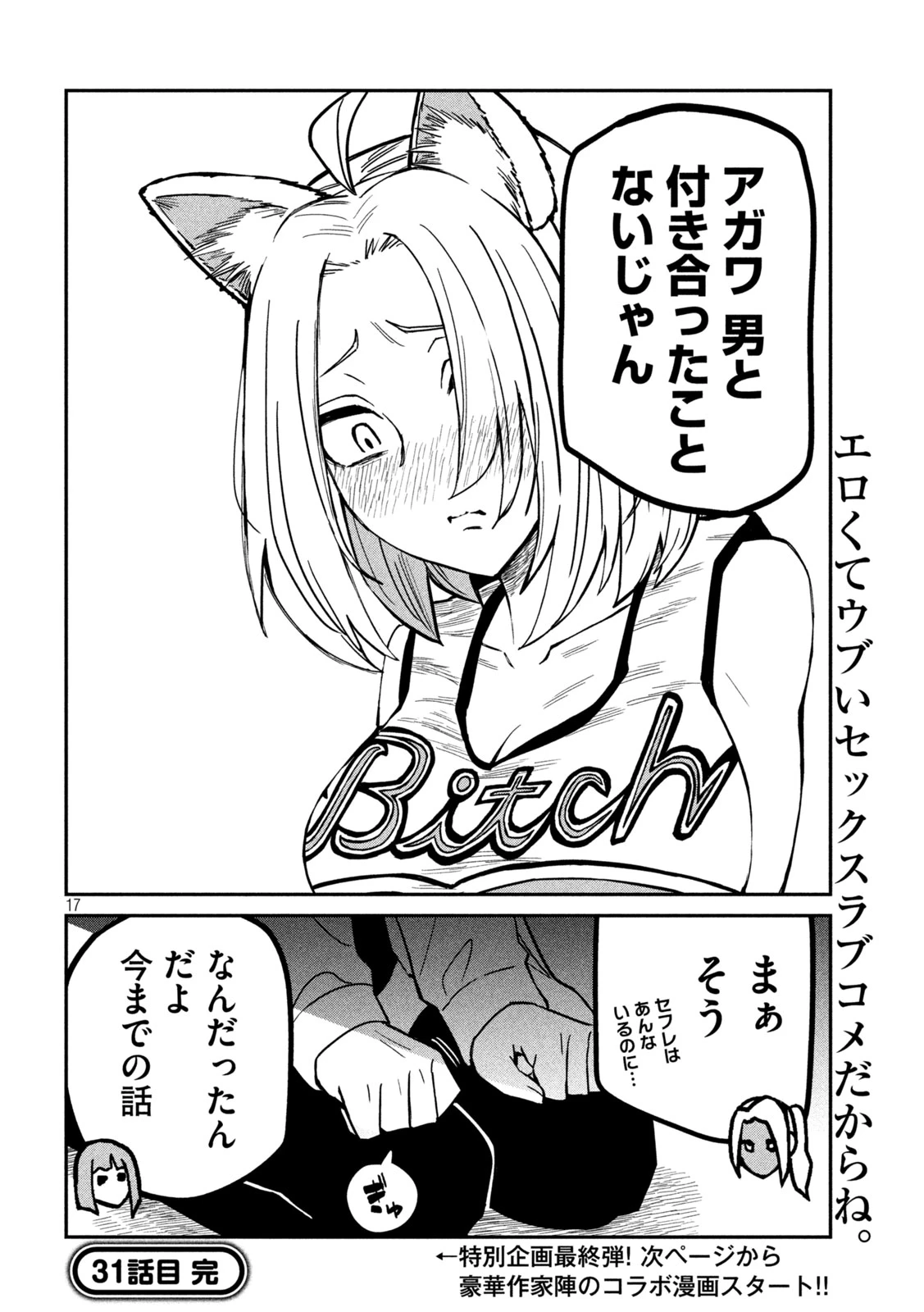 だれでも抱けるキミが好き 第31話 - 16