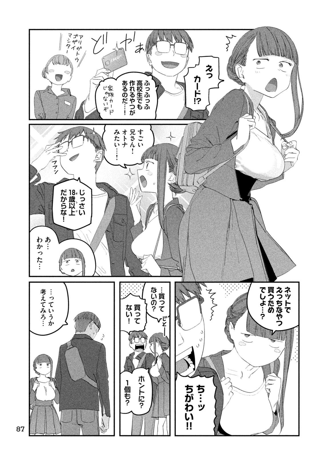 月曜日のたわわ 第104話 - 5