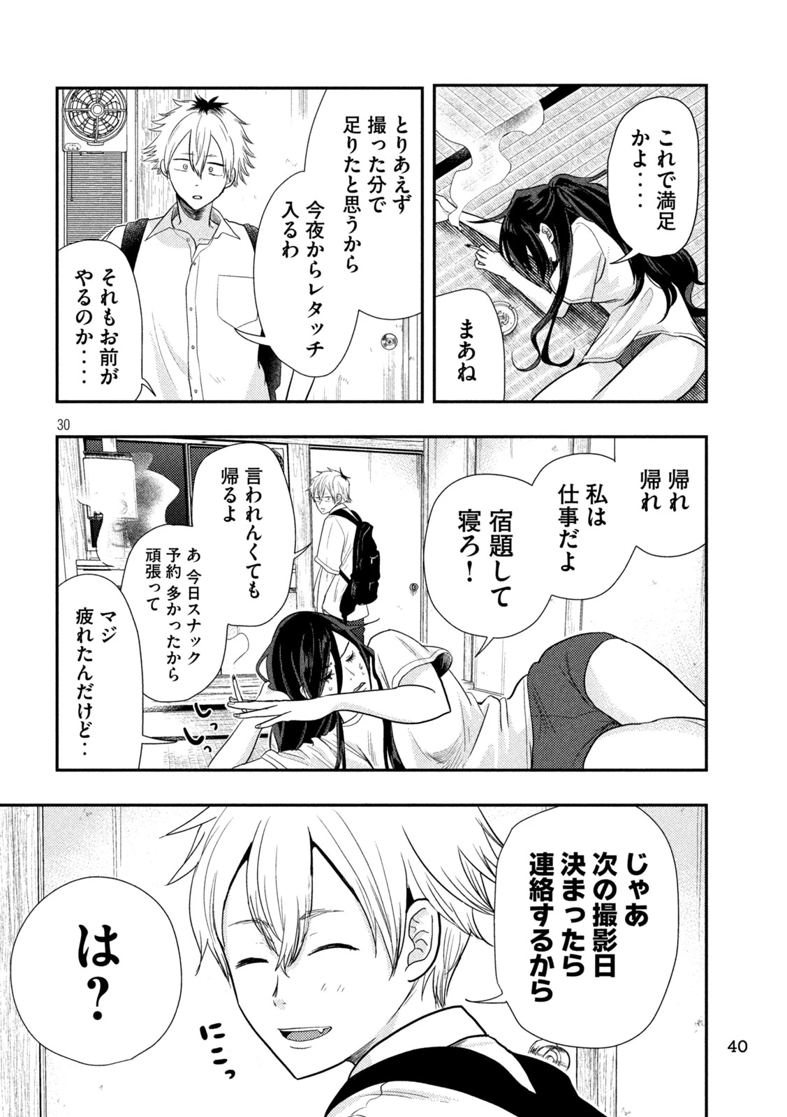 平成敗残兵すみれちゃん 第1話 - 30