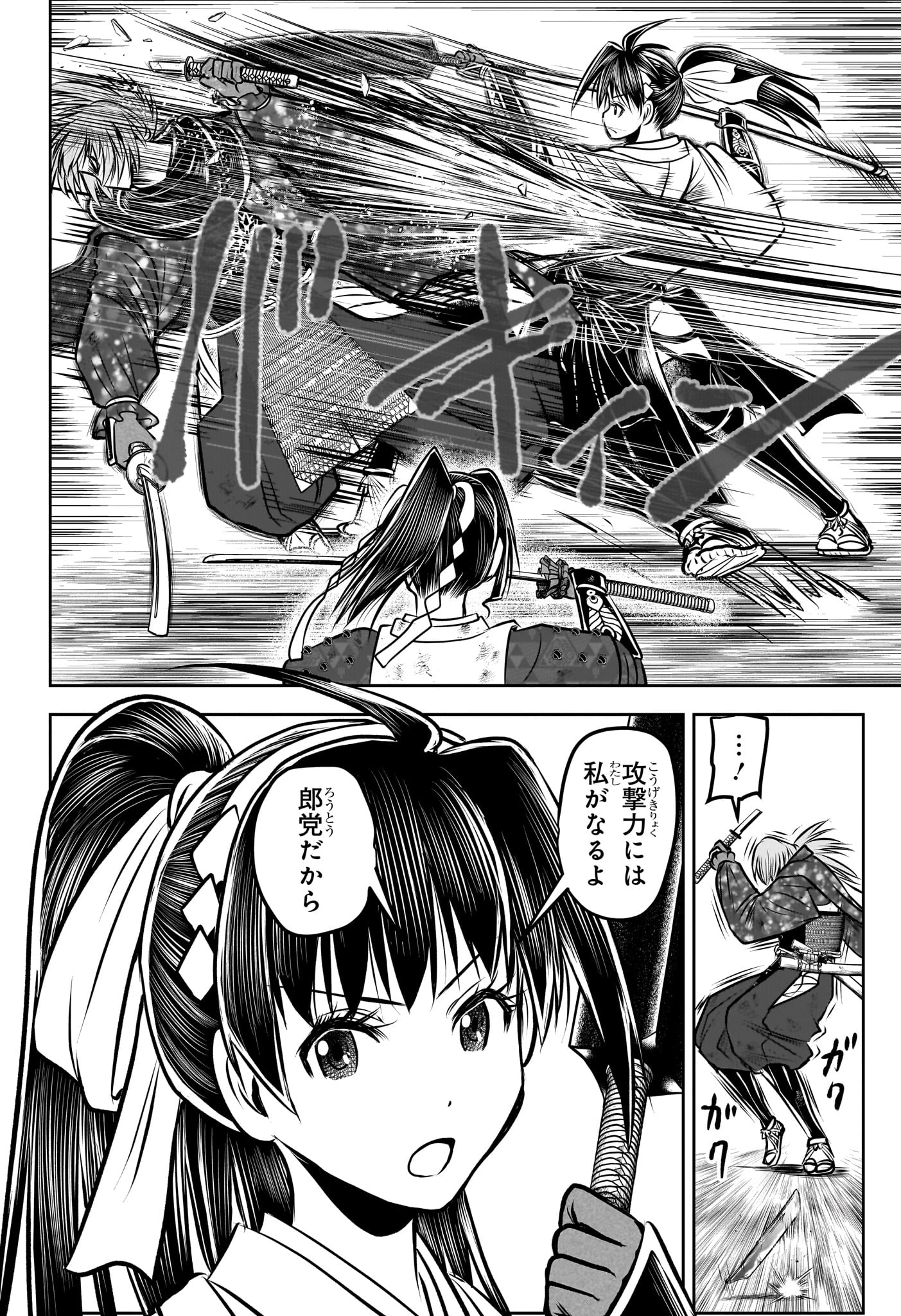 逃げ上手の若君 第161話 - 4