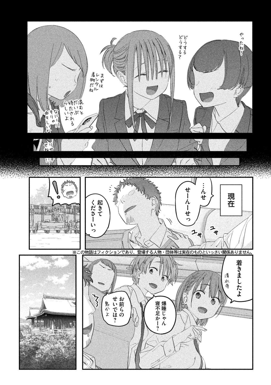 月曜日のたわわ 第102話 - 3