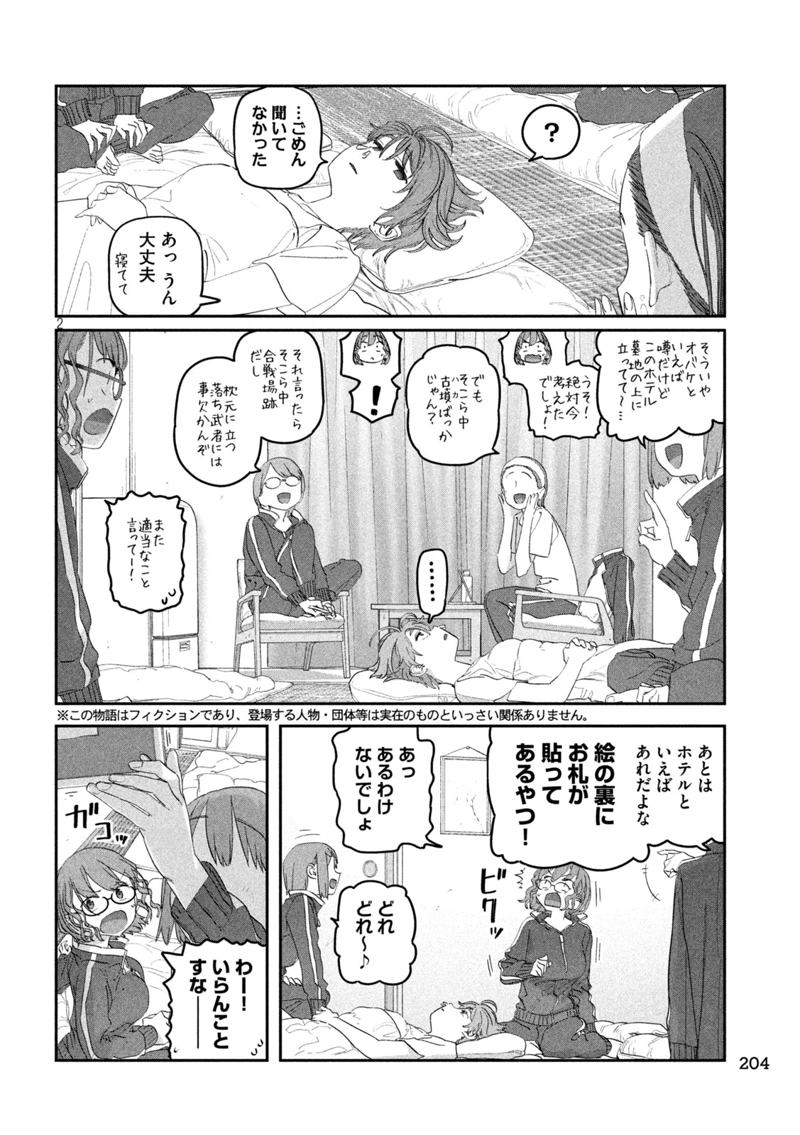 月曜日のたわわ 第101話 - 2