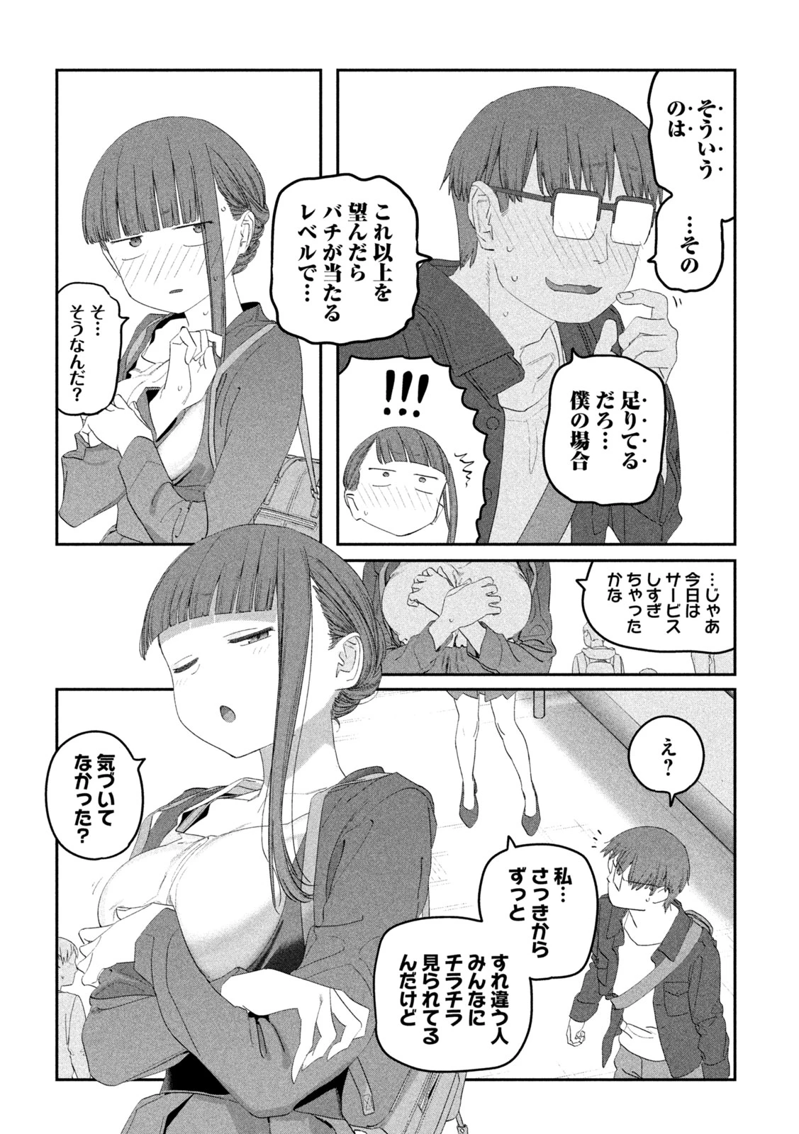 月曜日のたわわ 第104話 - 6