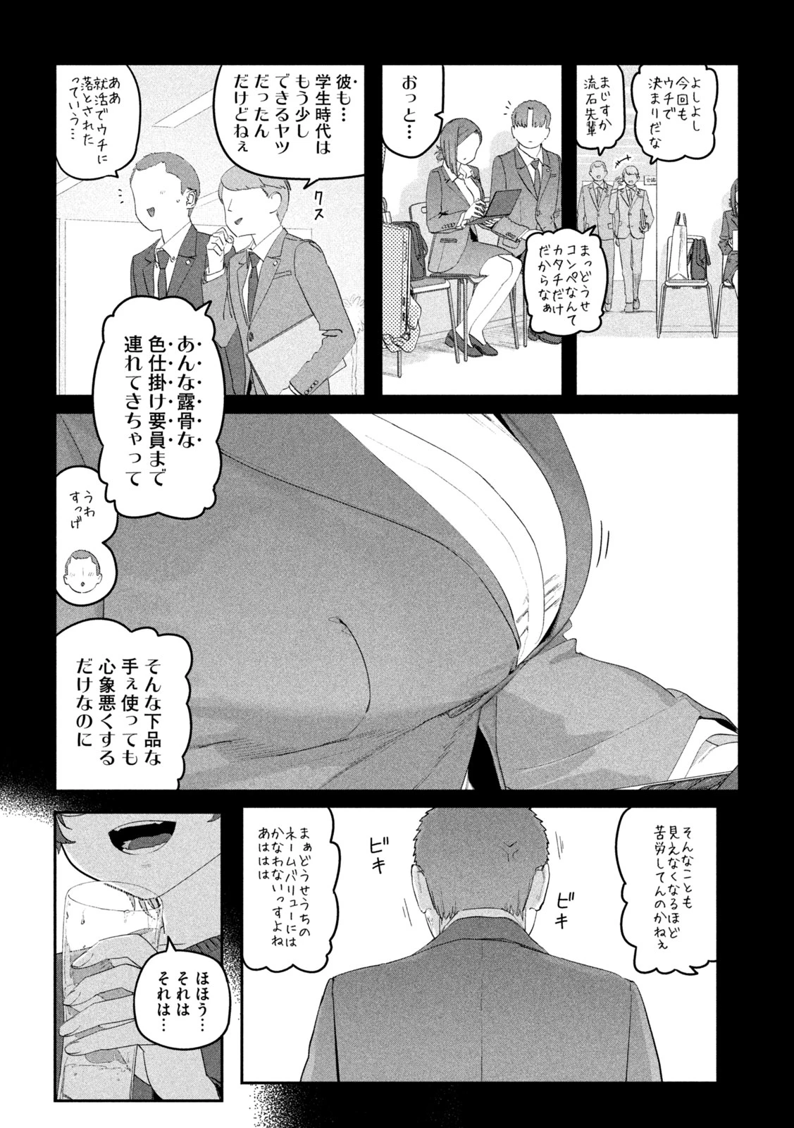 月曜日のたわわ 第103話 - 6