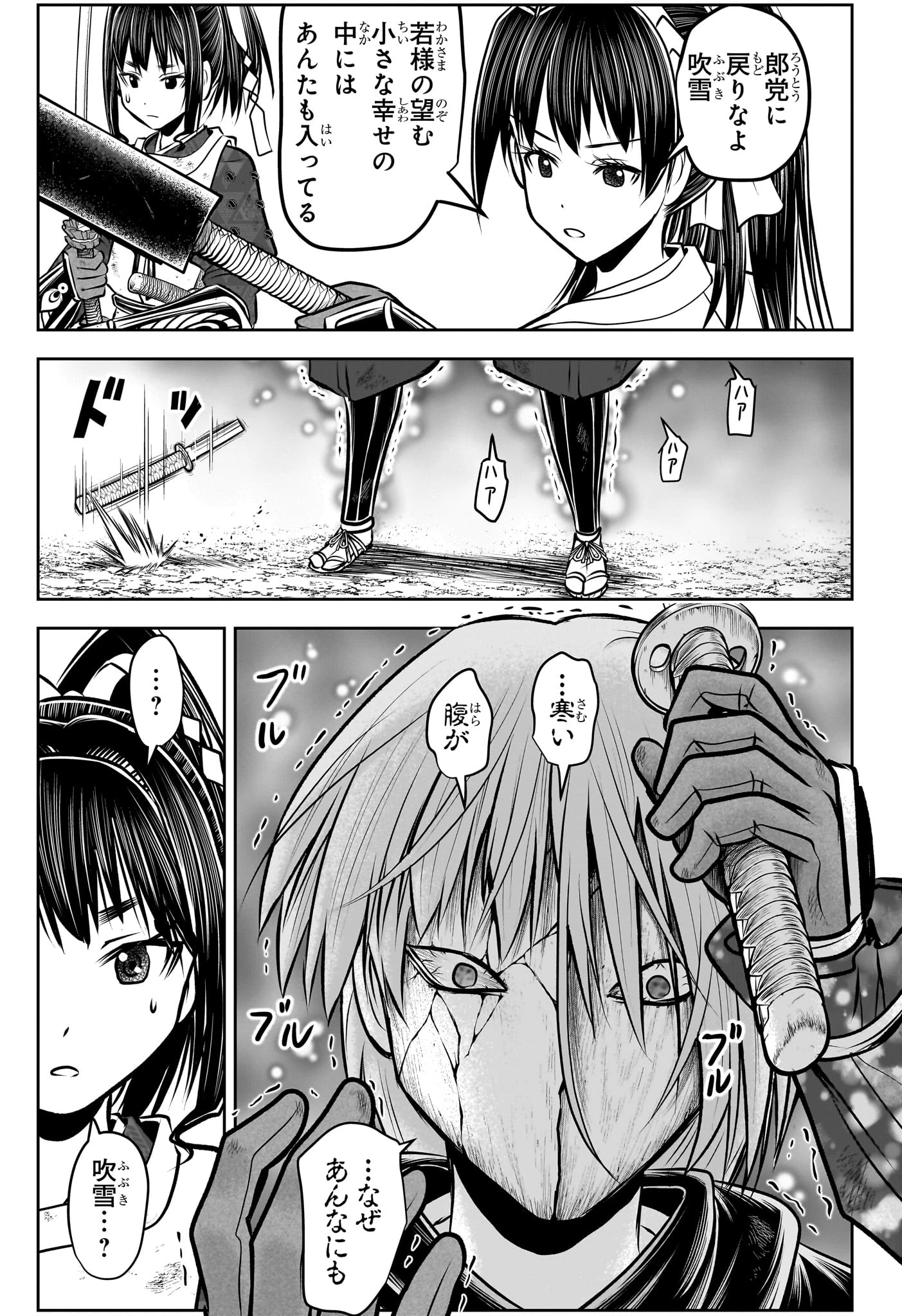 逃げ上手の若君 第161話 - 5