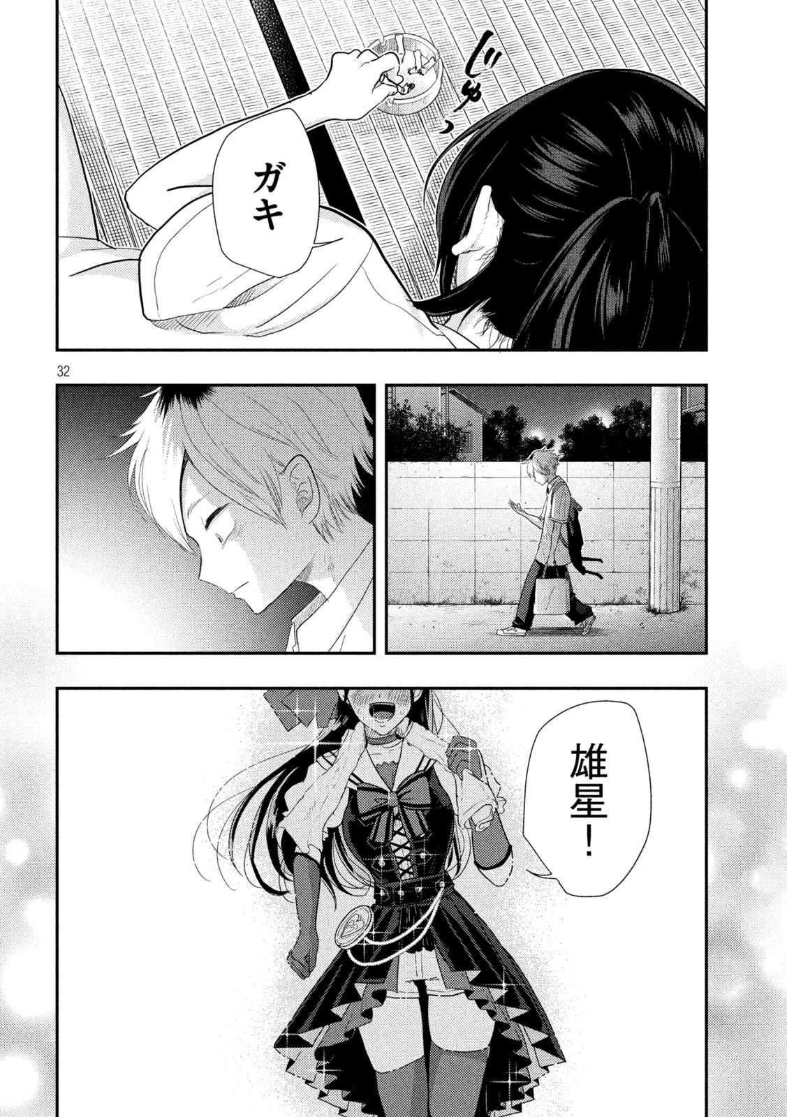 平成敗残兵すみれちゃん 第1話 - 32