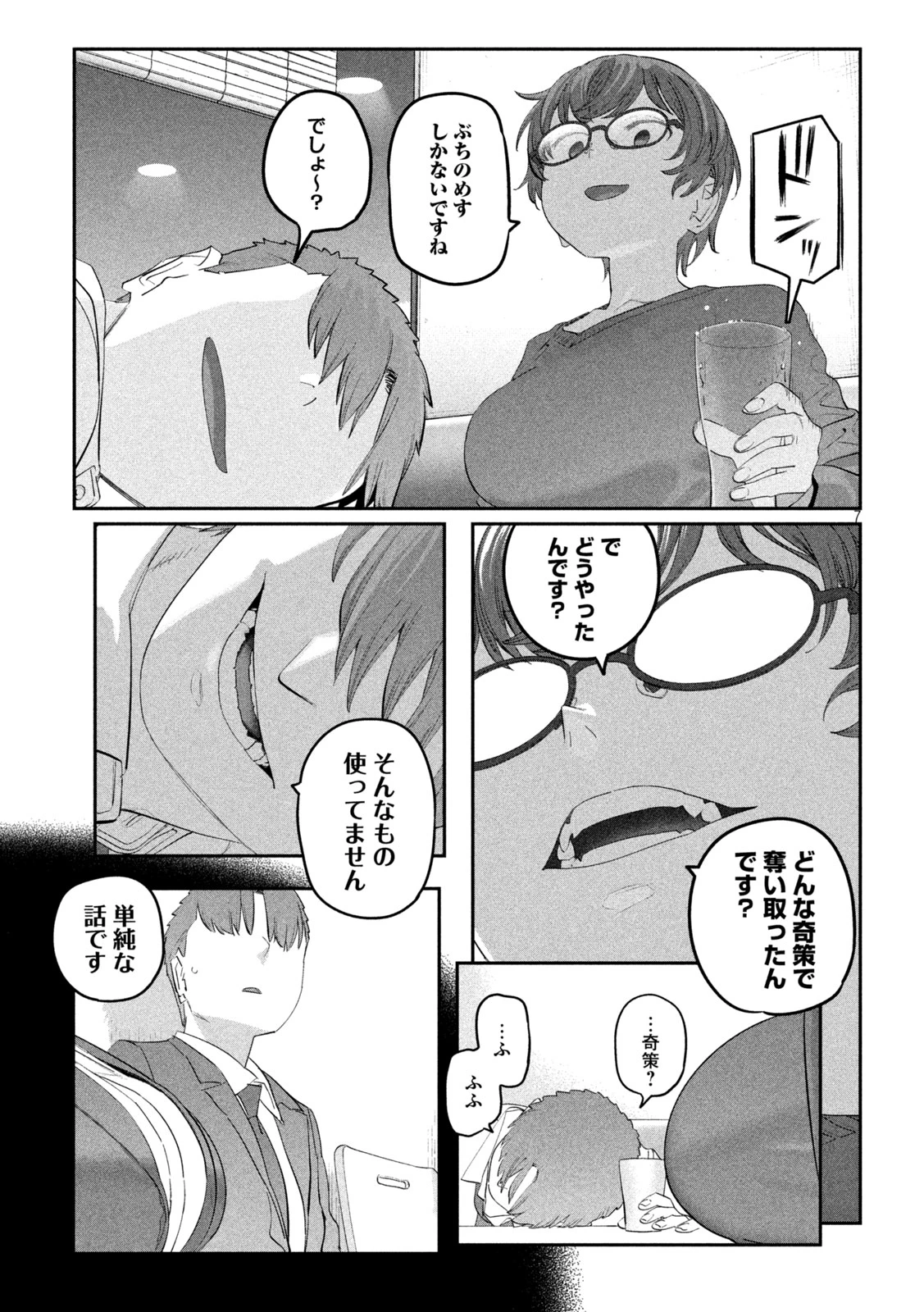 月曜日のたわわ 第103話 - 7